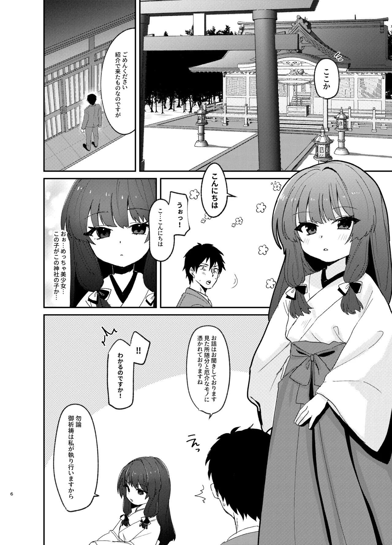 おはらいしましょ。 Page.5