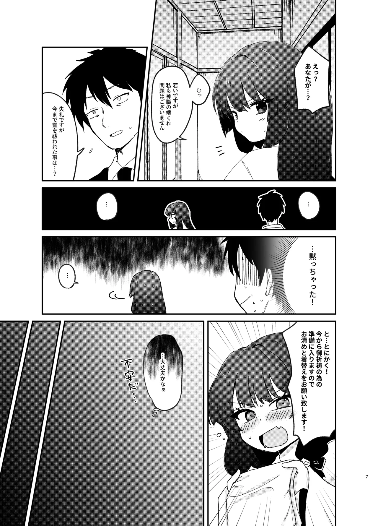 おはらいしましょ。 Page.6