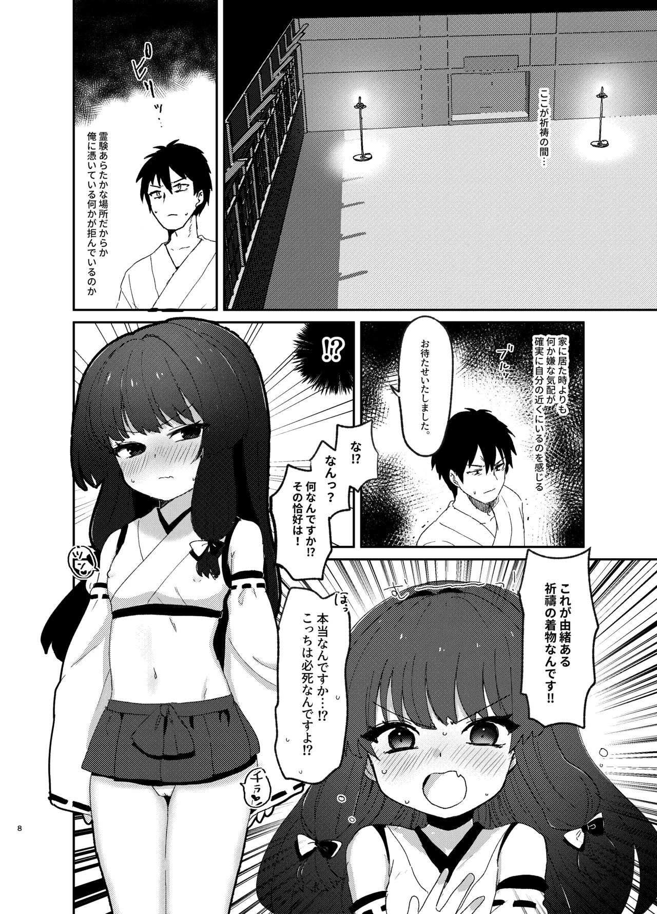 おはらいしましょ。 Page.7