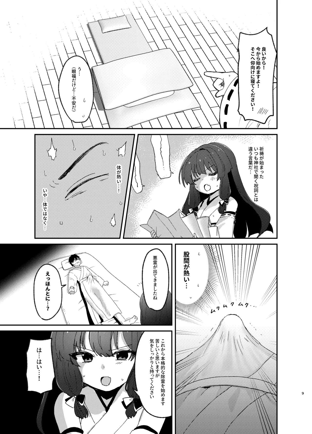 おはらいしましょ。 Page.8