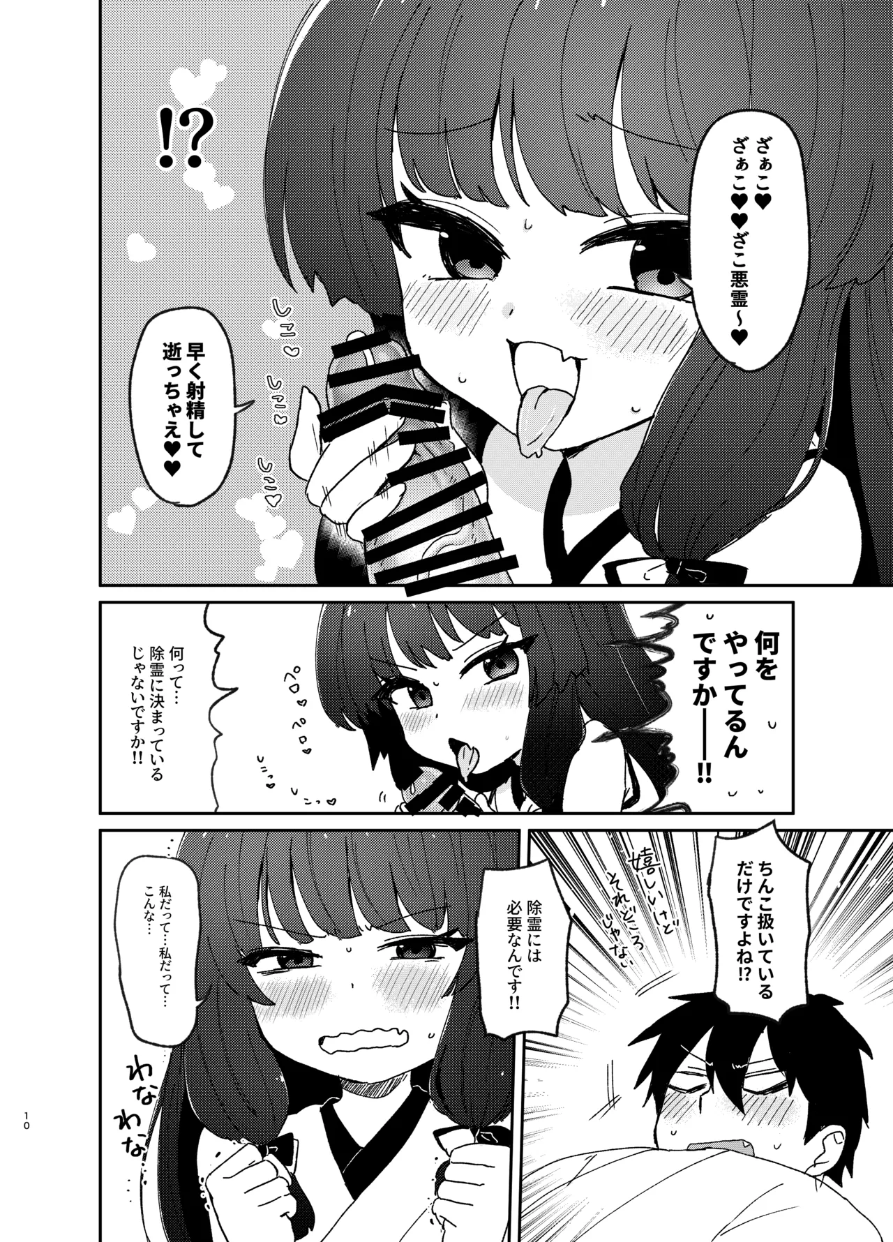 おはらいしましょ。 Page.9