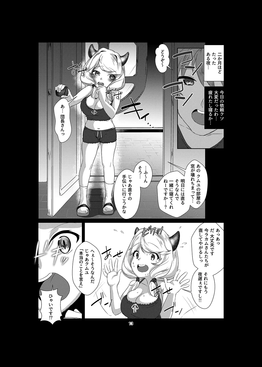 クムユにおしおきしてくださいっ！ Page.14