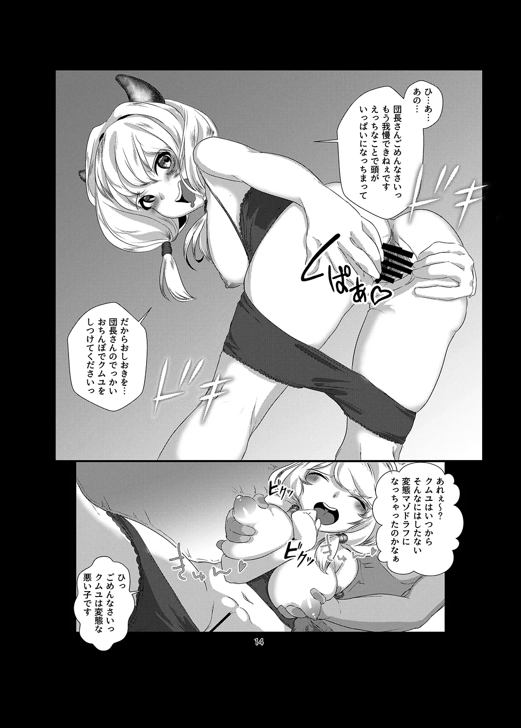 クムユにおしおきしてくださいっ！ Page.15