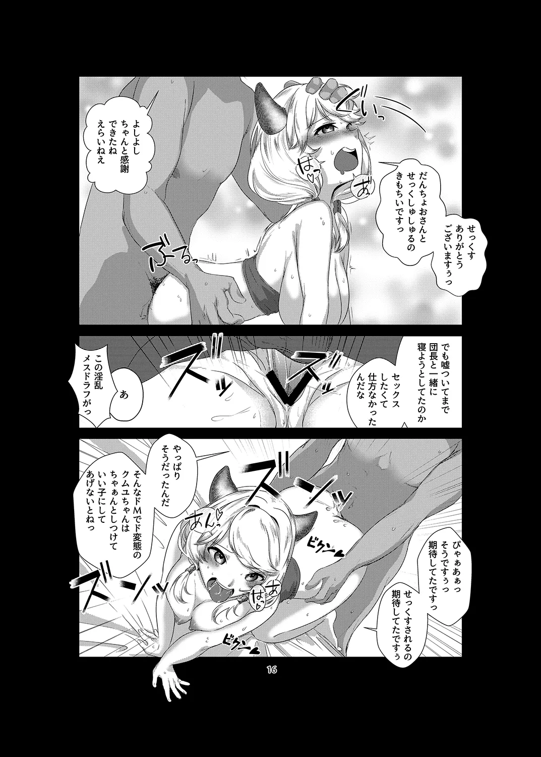 クムユにおしおきしてくださいっ！ Page.17
