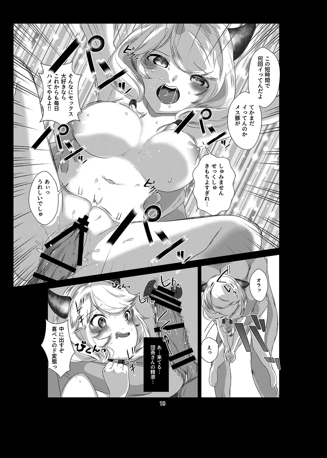 クムユにおしおきしてくださいっ！ Page.19