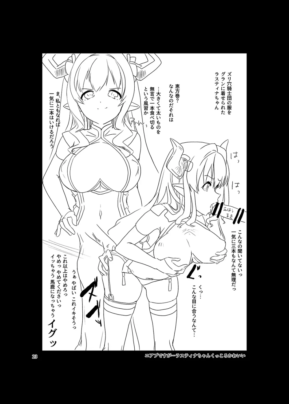 クムユにおしおきしてくださいっ！ Page.24
