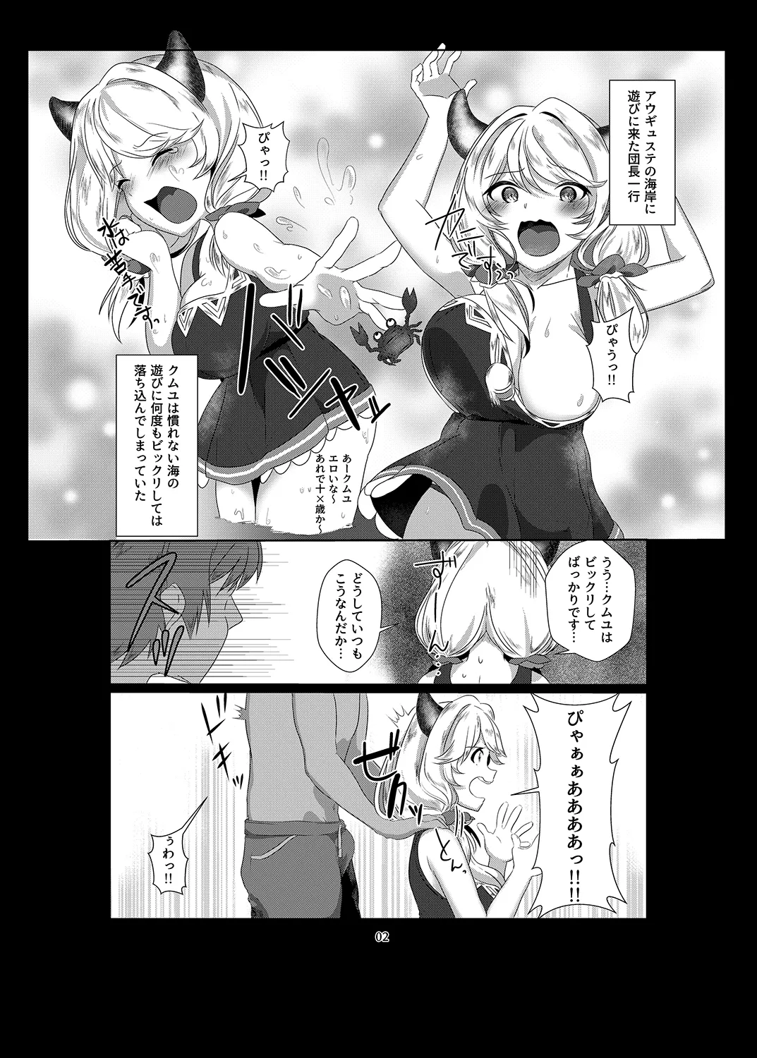 クムユにおしおきしてくださいっ！ Page.3