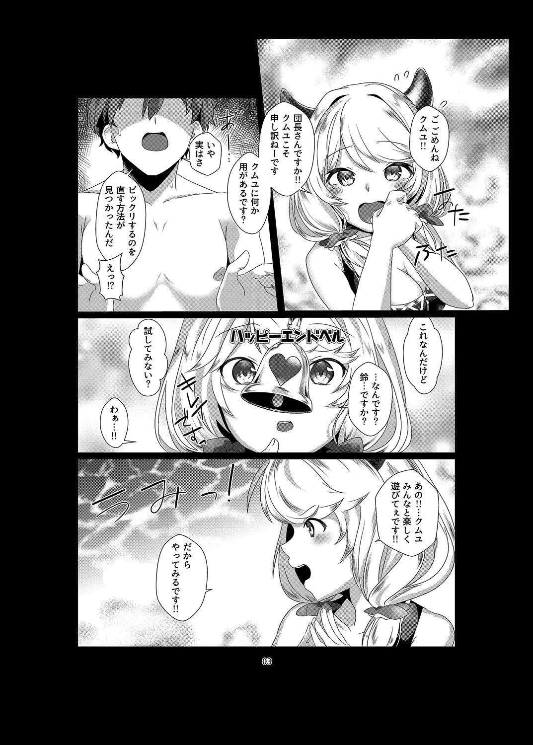 クムユにおしおきしてくださいっ！ Page.4
