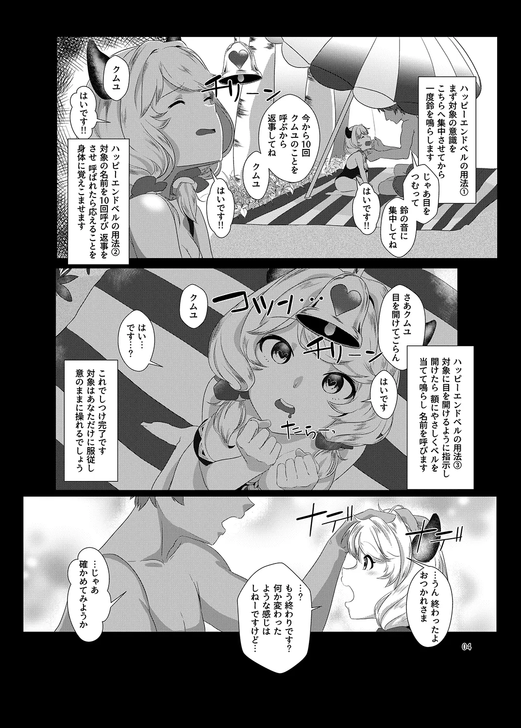 クムユにおしおきしてくださいっ！ Page.5
