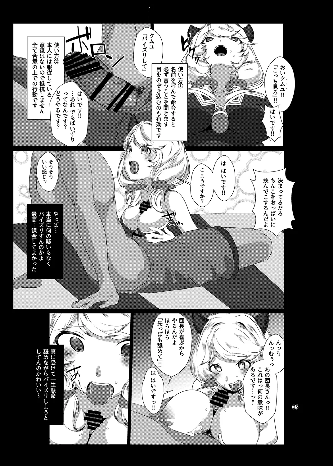 クムユにおしおきしてくださいっ！ Page.6