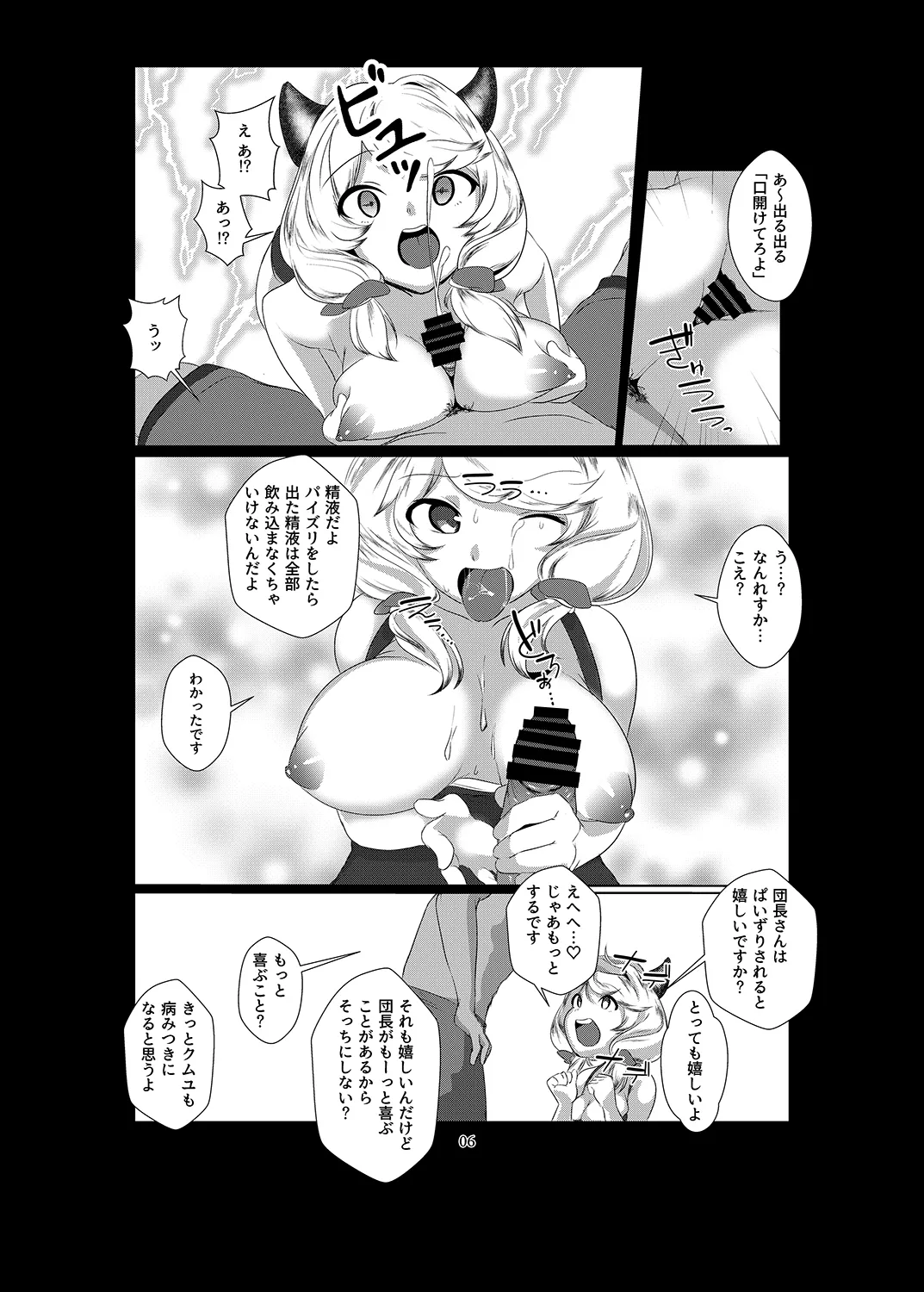 クムユにおしおきしてくださいっ！ Page.7