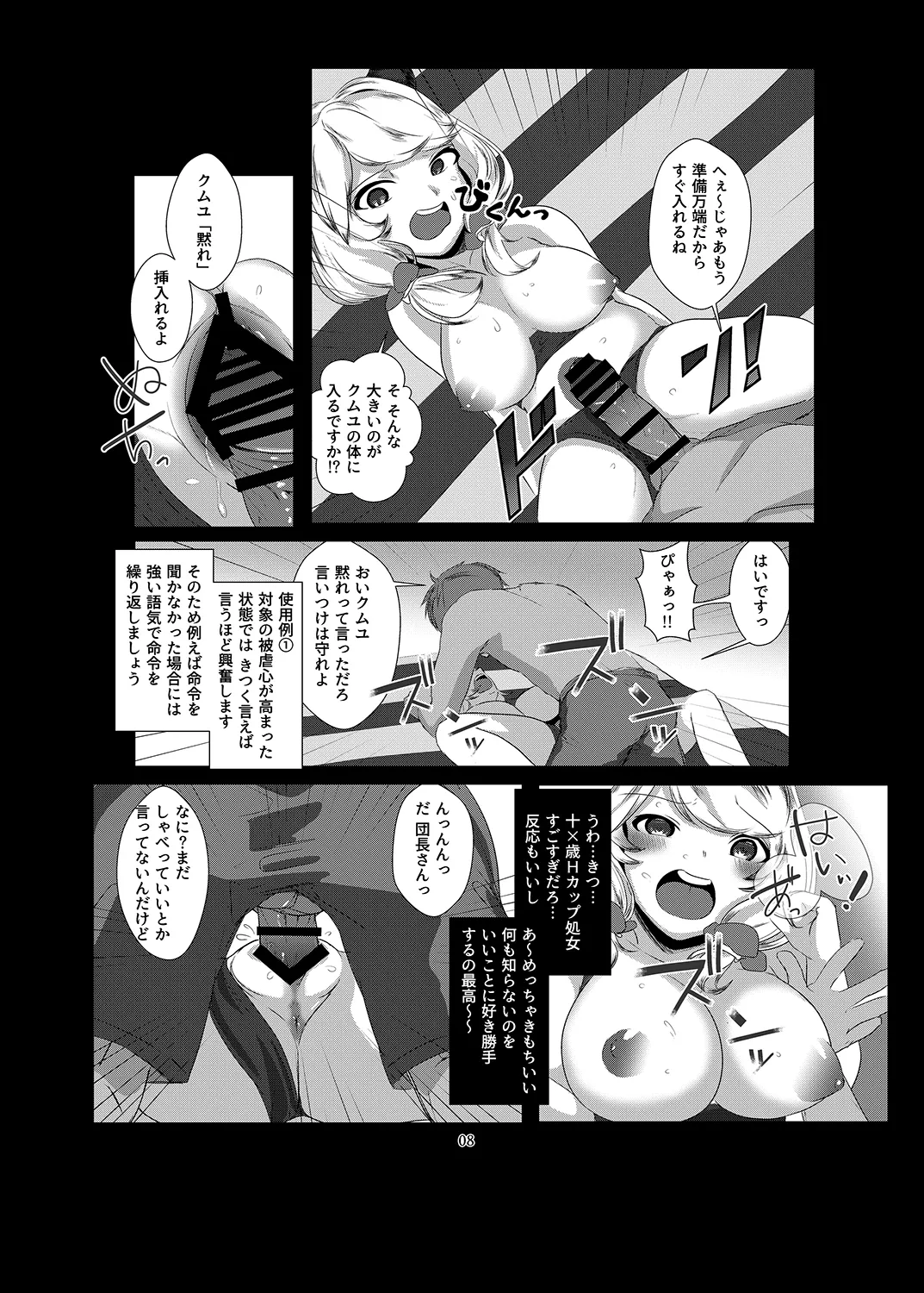 クムユにおしおきしてくださいっ！ Page.9