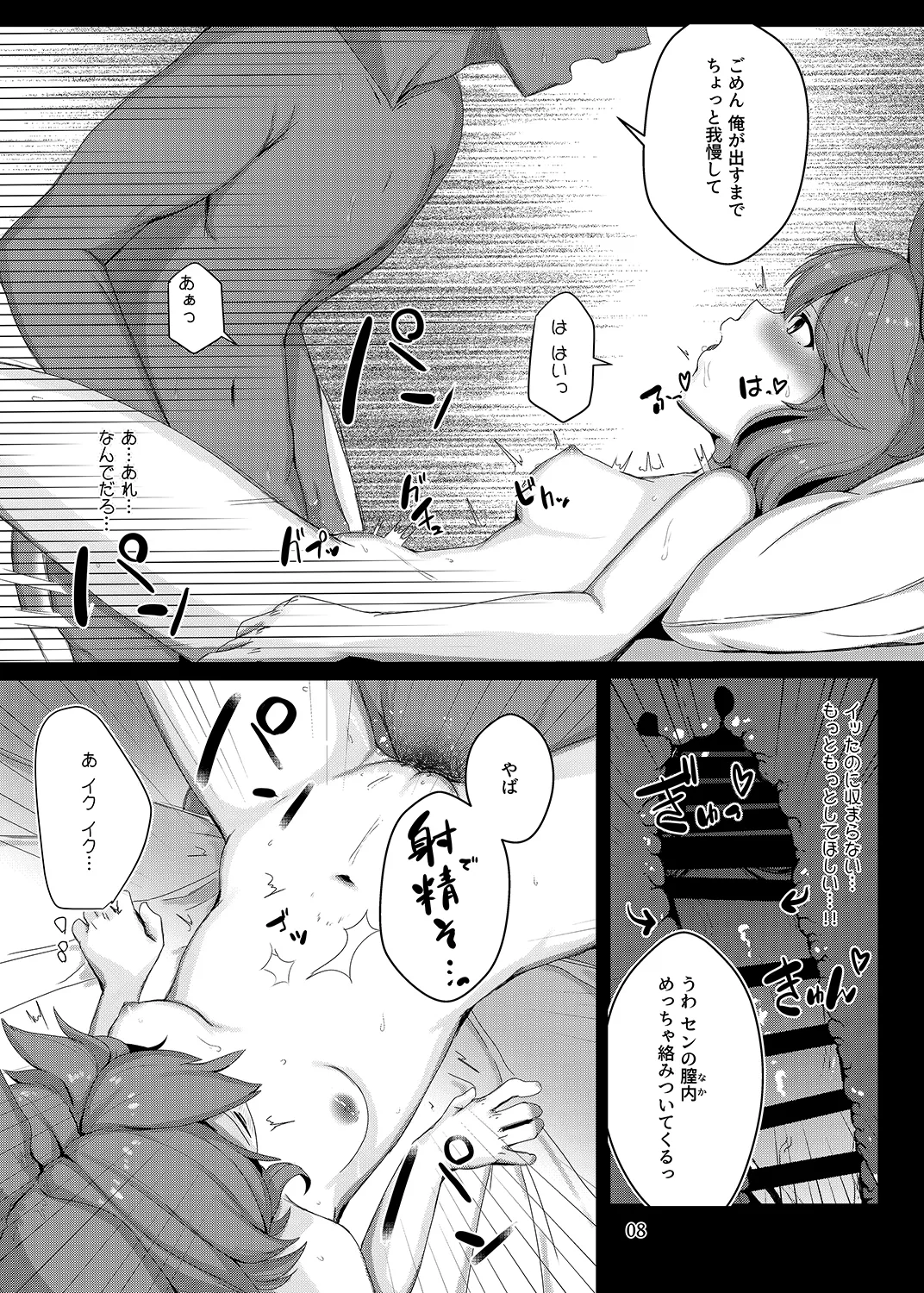 センにおしおきしてくださいにゃ。 Page.10