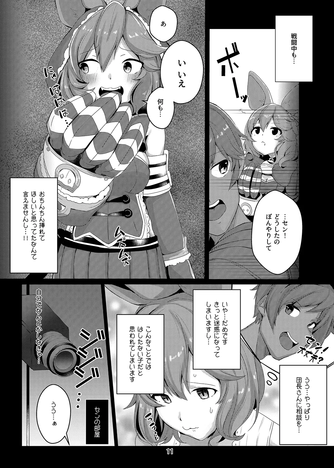 センにおしおきしてくださいにゃ。 Page.13