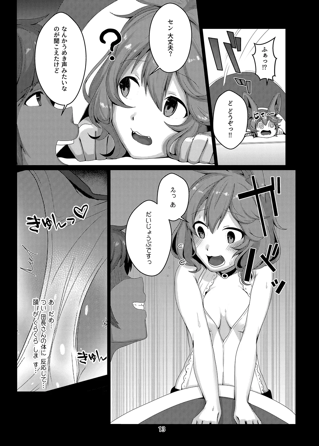 センにおしおきしてくださいにゃ。 Page.15