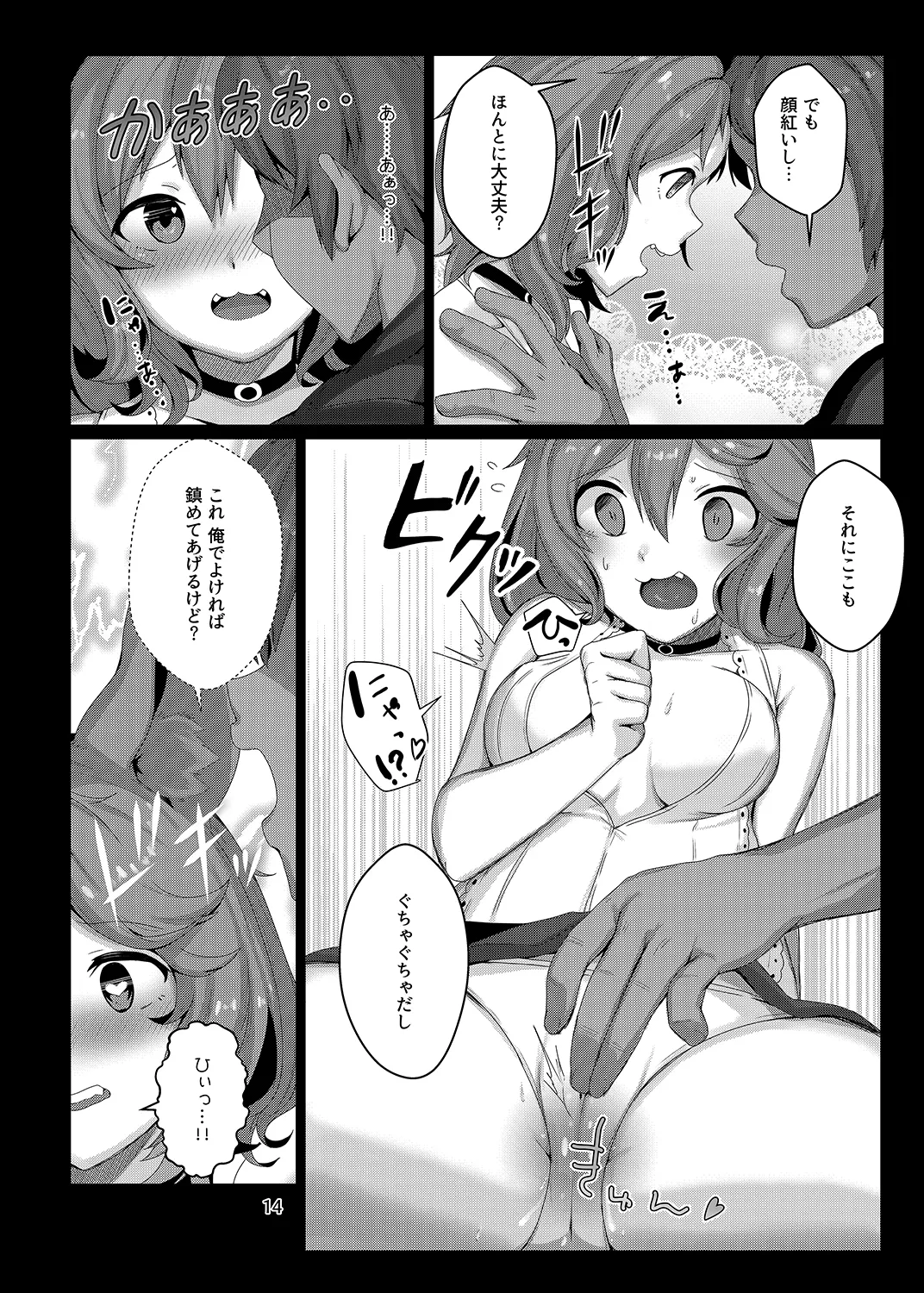 センにおしおきしてくださいにゃ。 Page.16