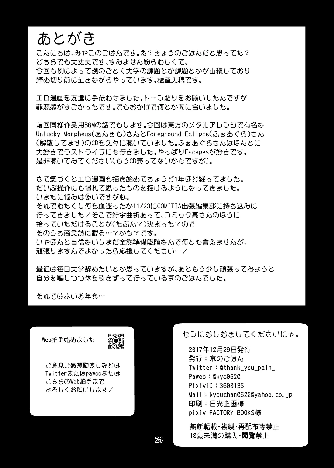 センにおしおきしてくださいにゃ。 Page.26