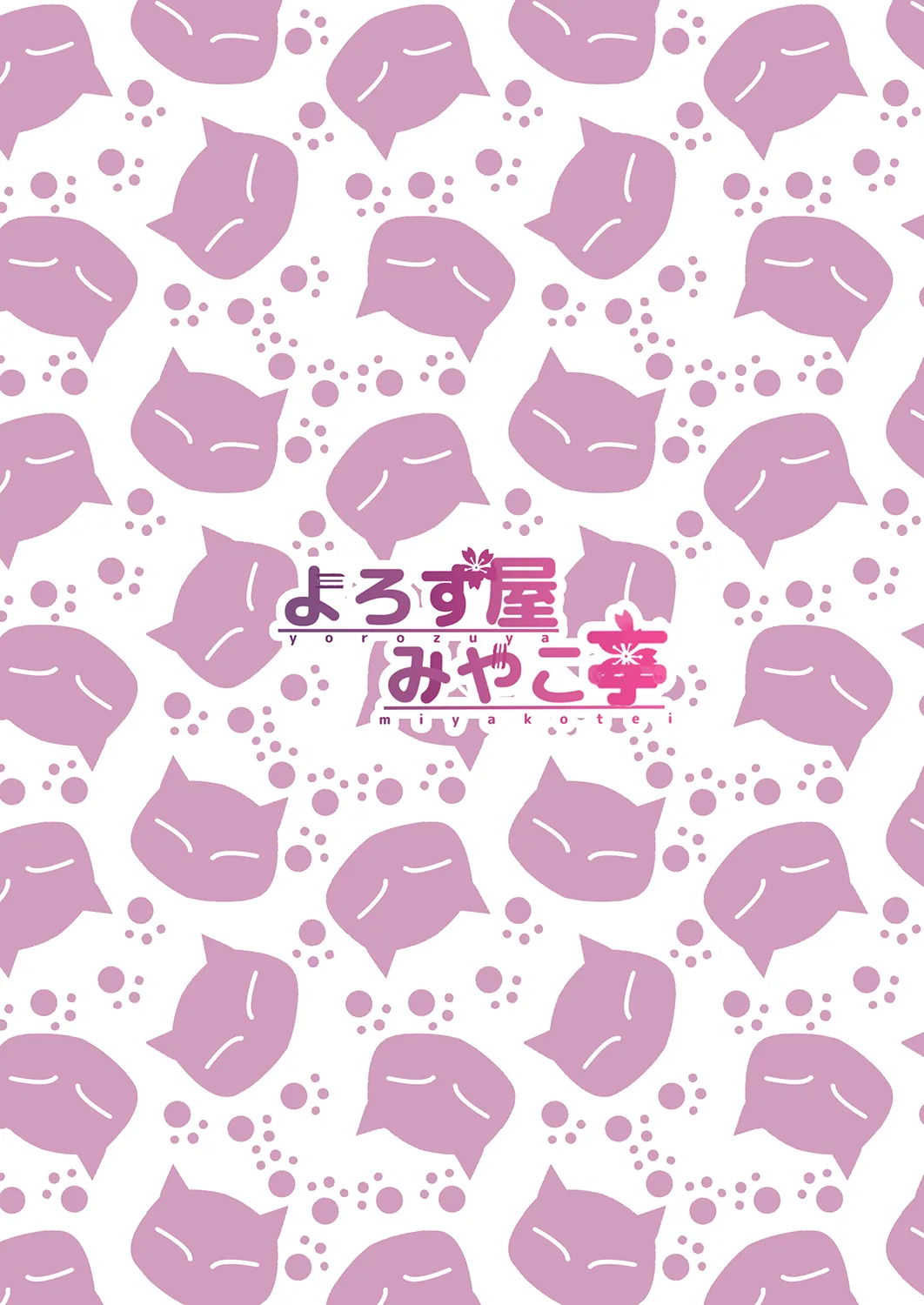 センにおしおきしてくださいにゃ。 Page.28