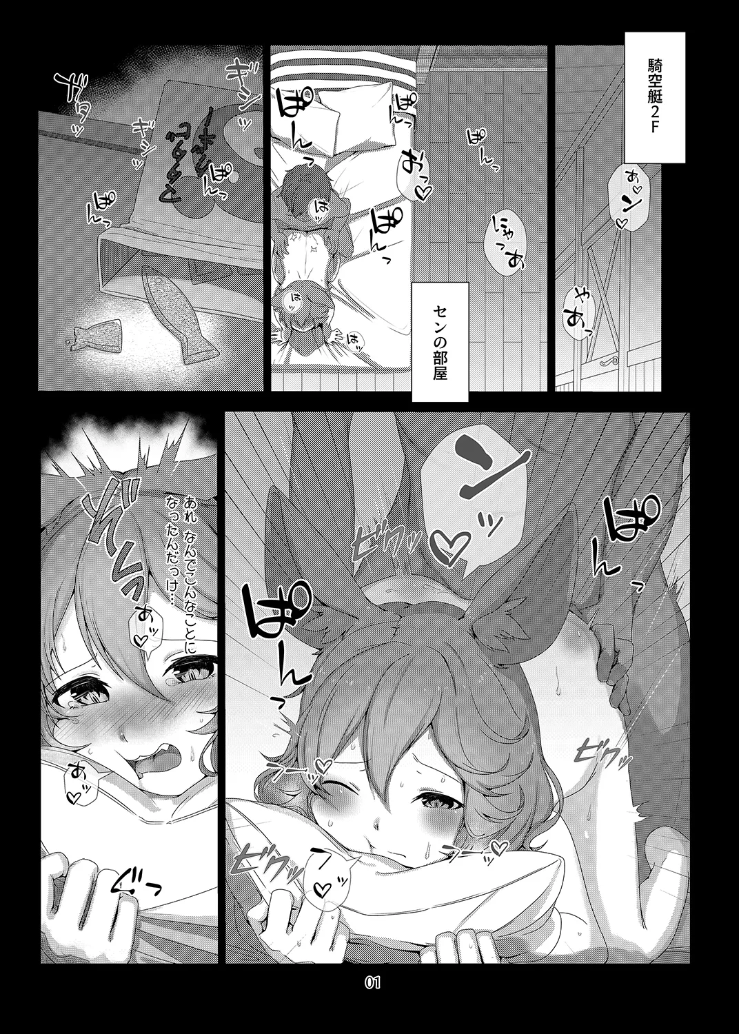 センにおしおきしてくださいにゃ。 Page.3
