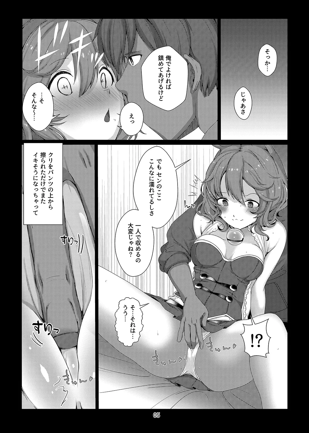 センにおしおきしてくださいにゃ。 Page.7
