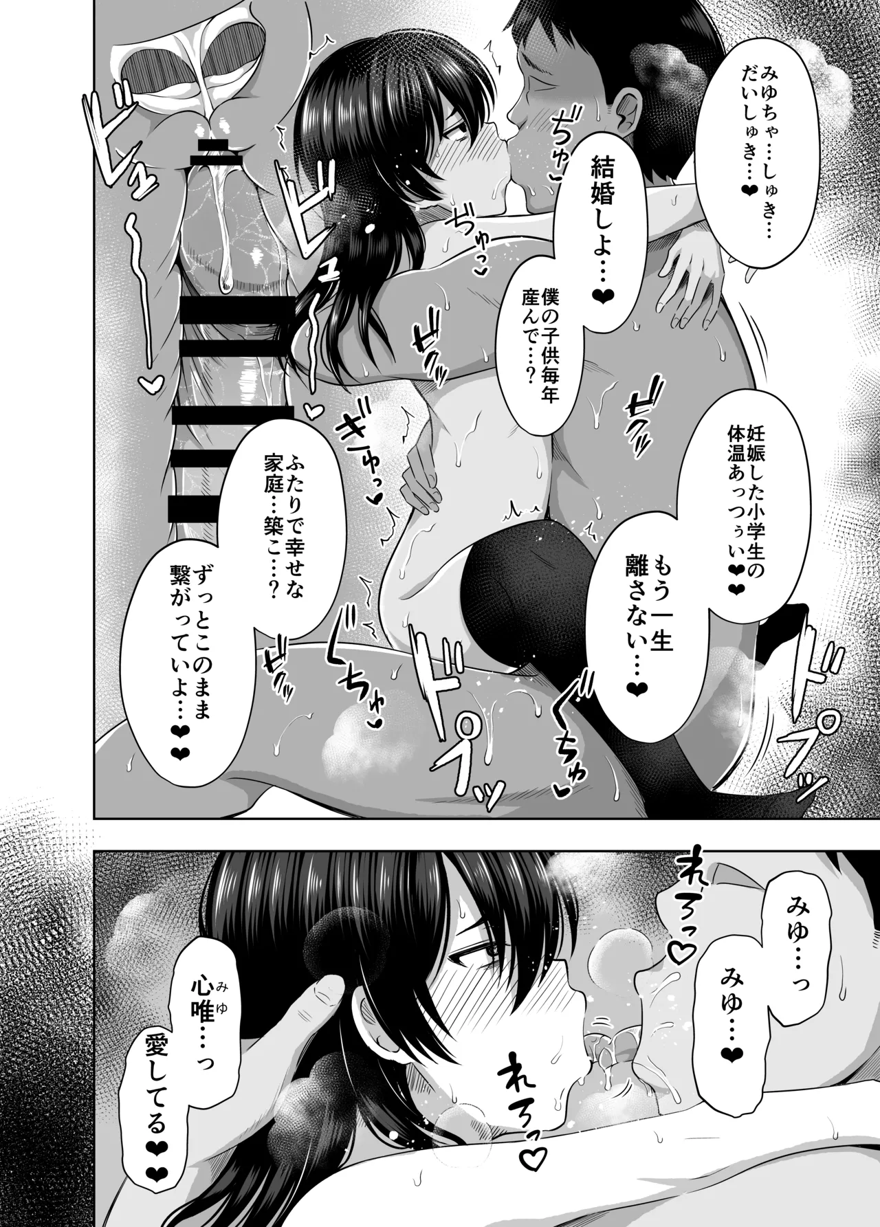 小◯生で妊娠して赤ちゃん産んじゃいました 総集編 Page.100