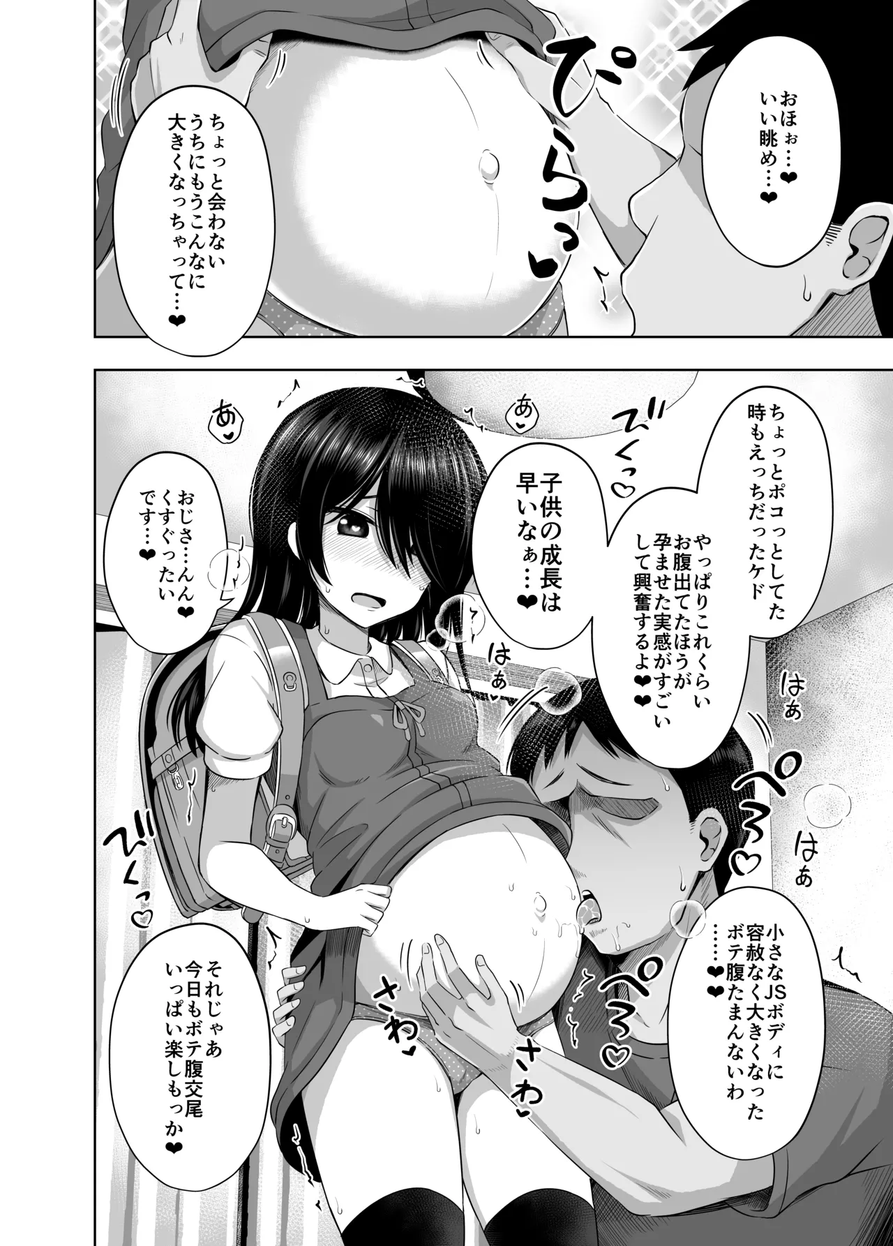 小◯生で妊娠して赤ちゃん産んじゃいました 総集編 Page.102