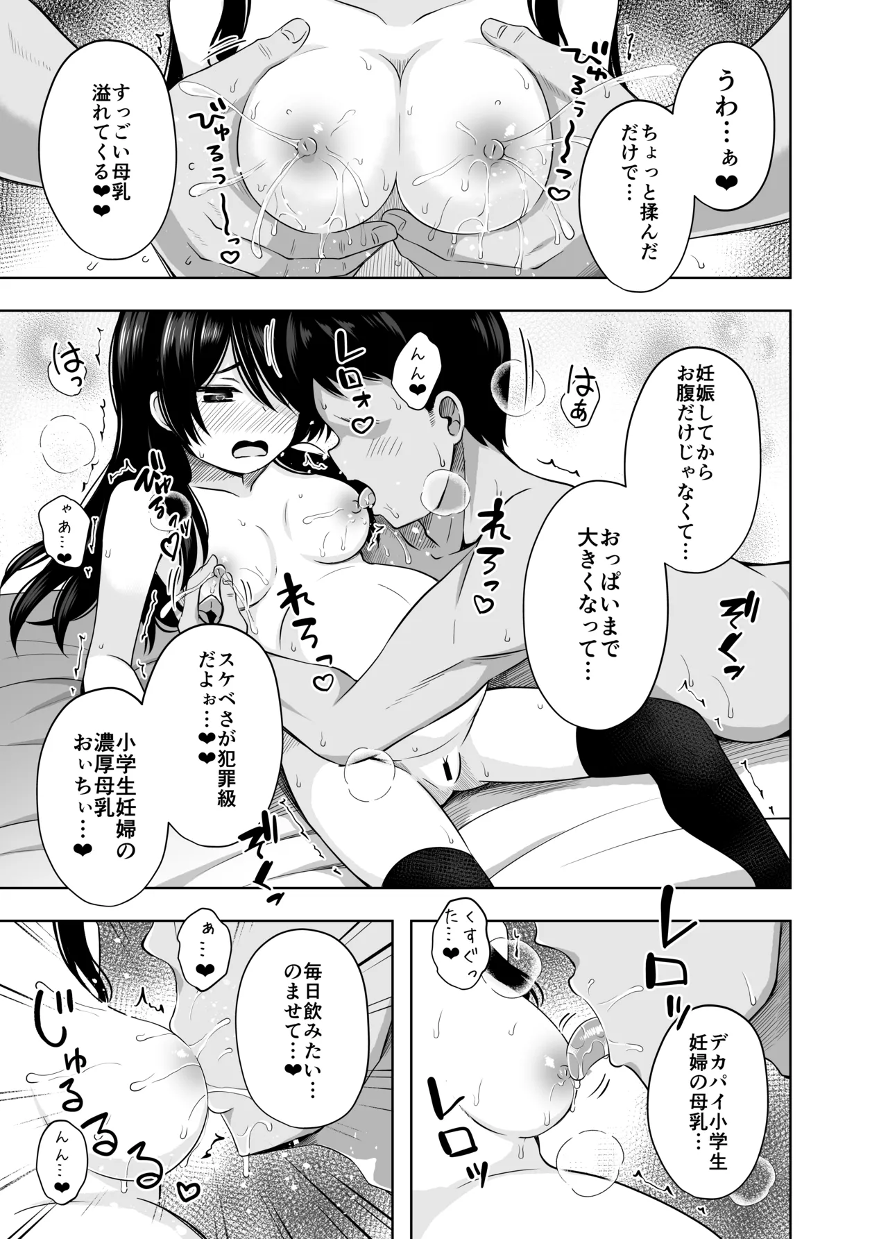 小◯生で妊娠して赤ちゃん産んじゃいました 総集編 Page.103
