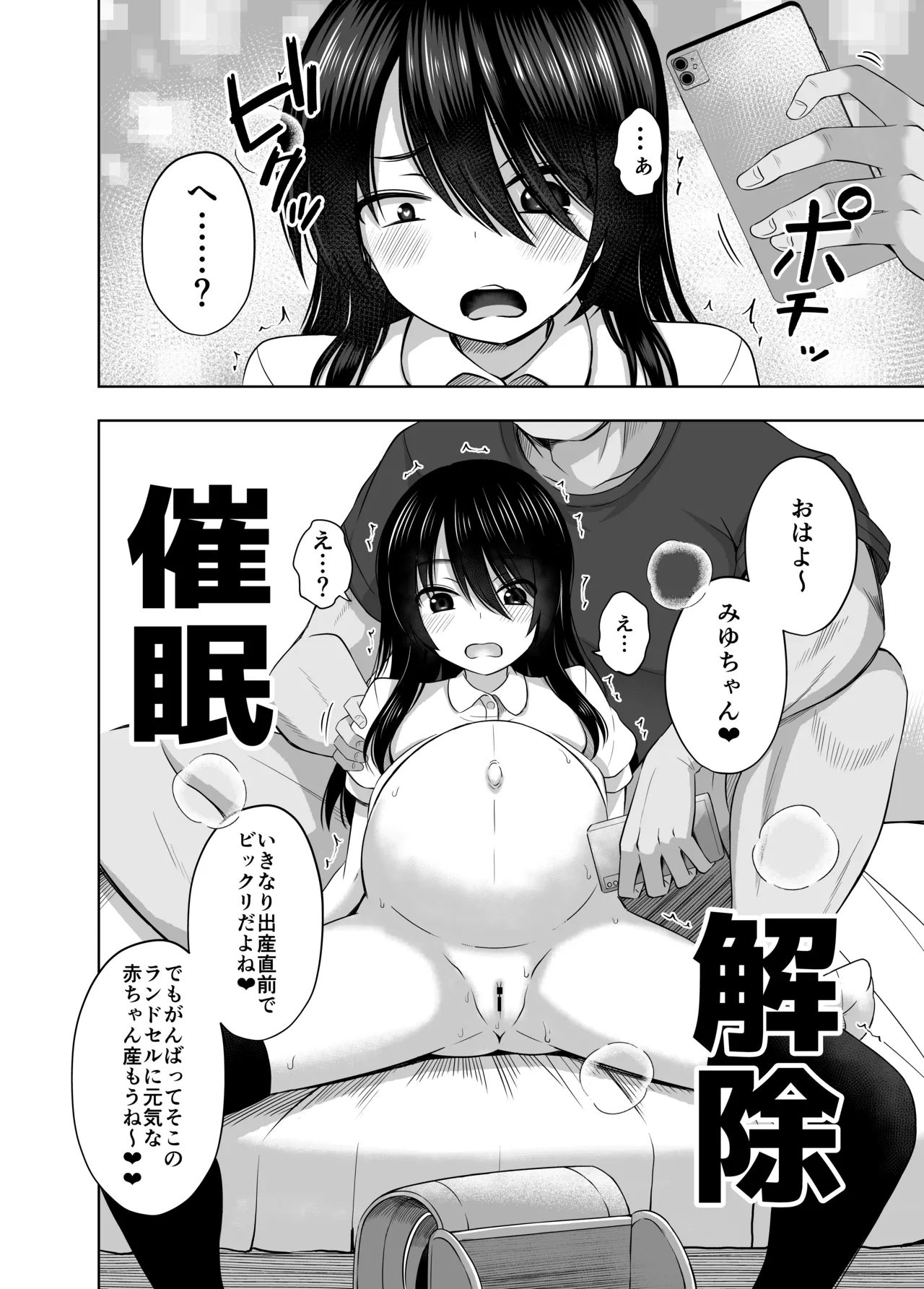 小◯生で妊娠して赤ちゃん産んじゃいました 総集編 Page.108