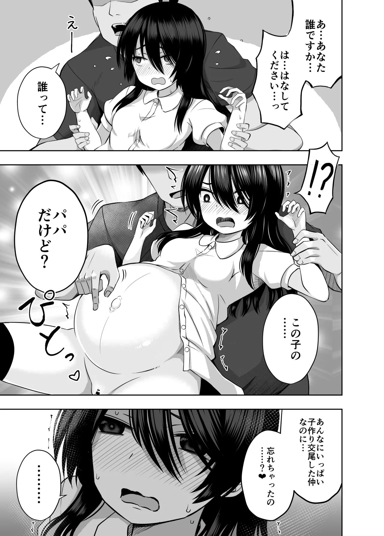 小◯生で妊娠して赤ちゃん産んじゃいました 総集編 Page.109