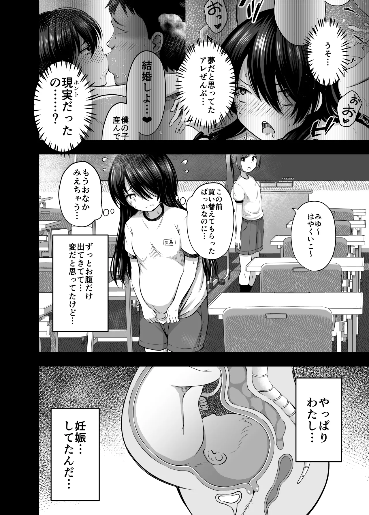 小◯生で妊娠して赤ちゃん産んじゃいました 総集編 Page.110