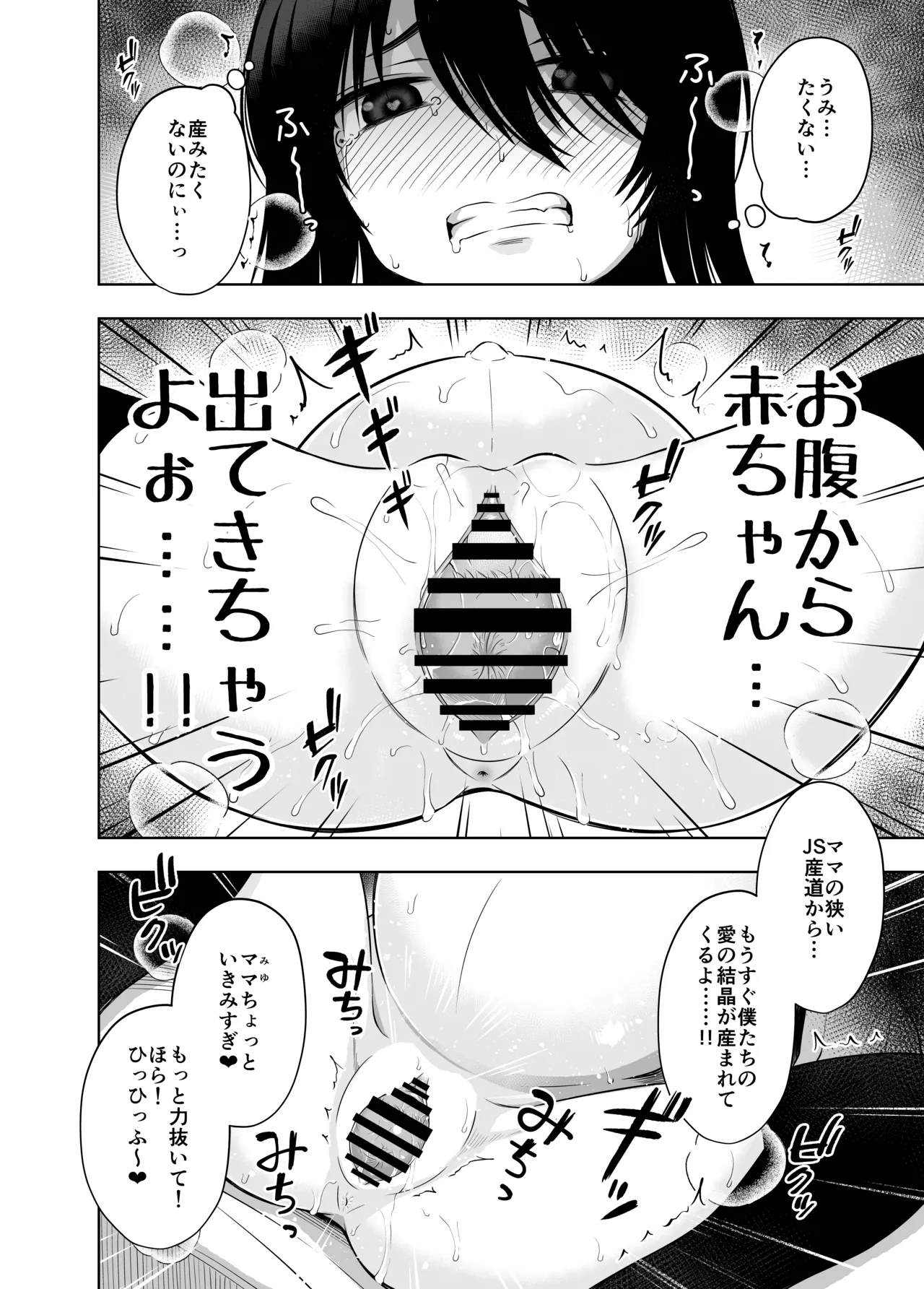 小◯生で妊娠して赤ちゃん産んじゃいました 総集編 Page.112