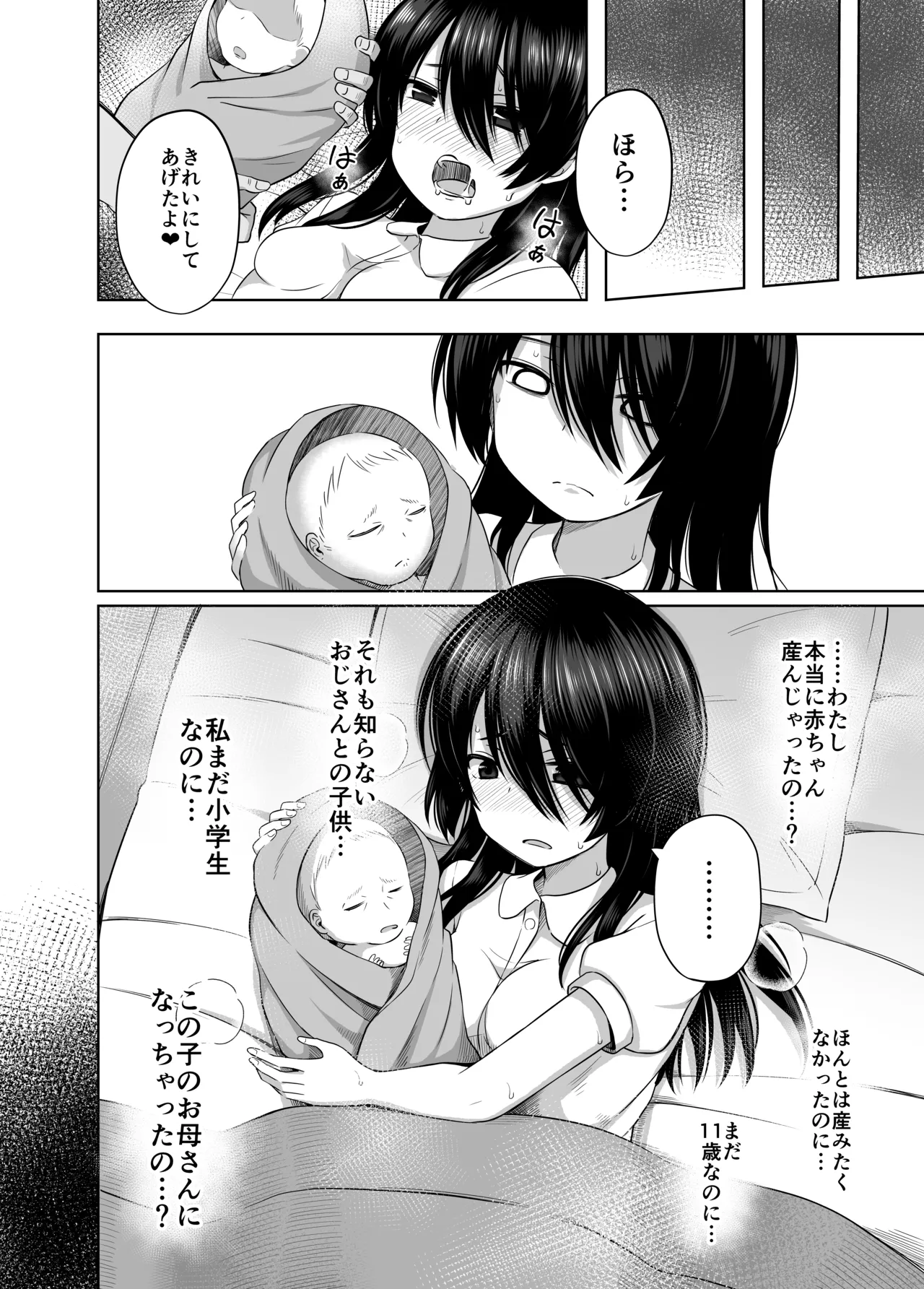 小◯生で妊娠して赤ちゃん産んじゃいました 総集編 Page.114