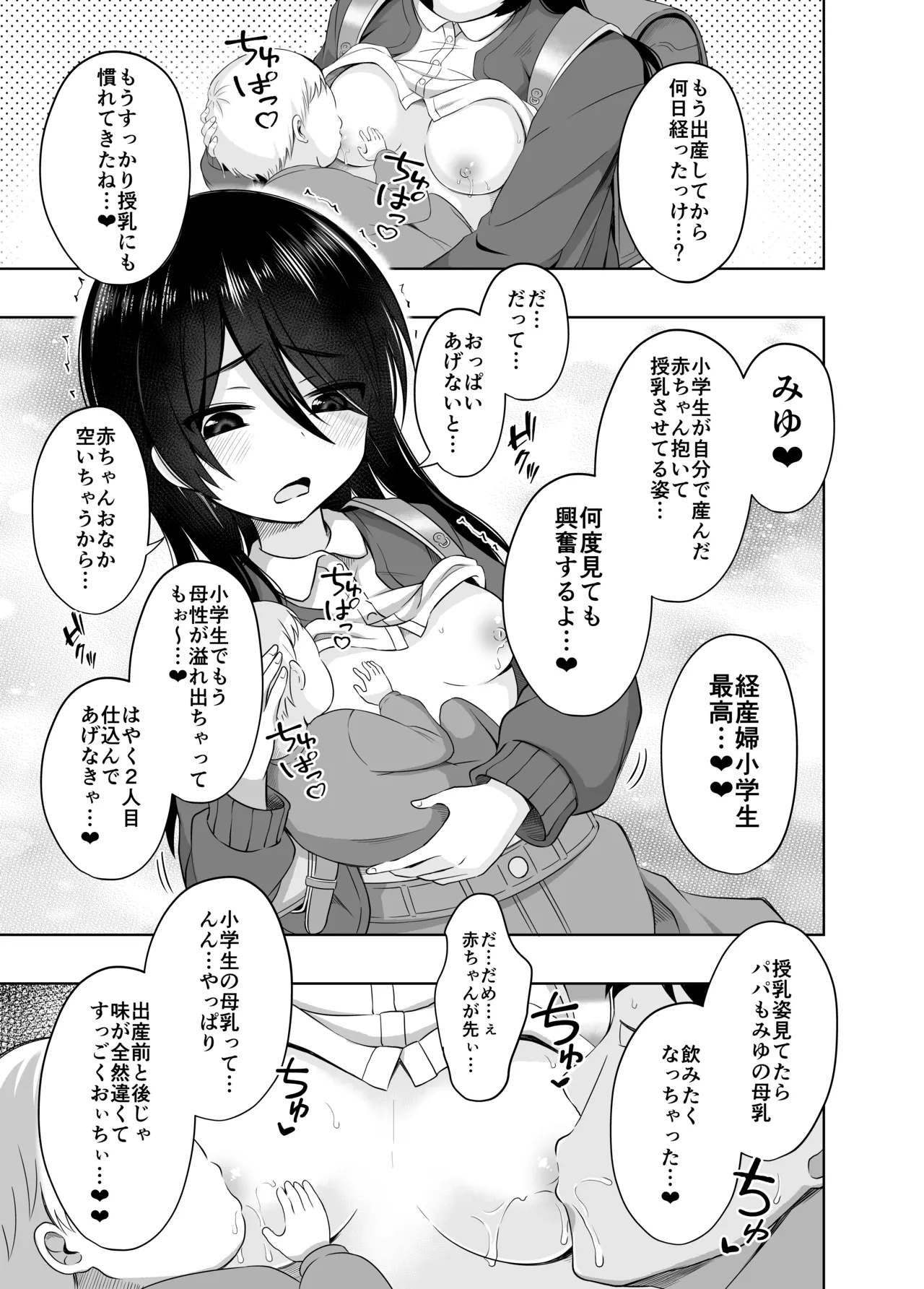 小◯生で妊娠して赤ちゃん産んじゃいました 総集編 Page.115