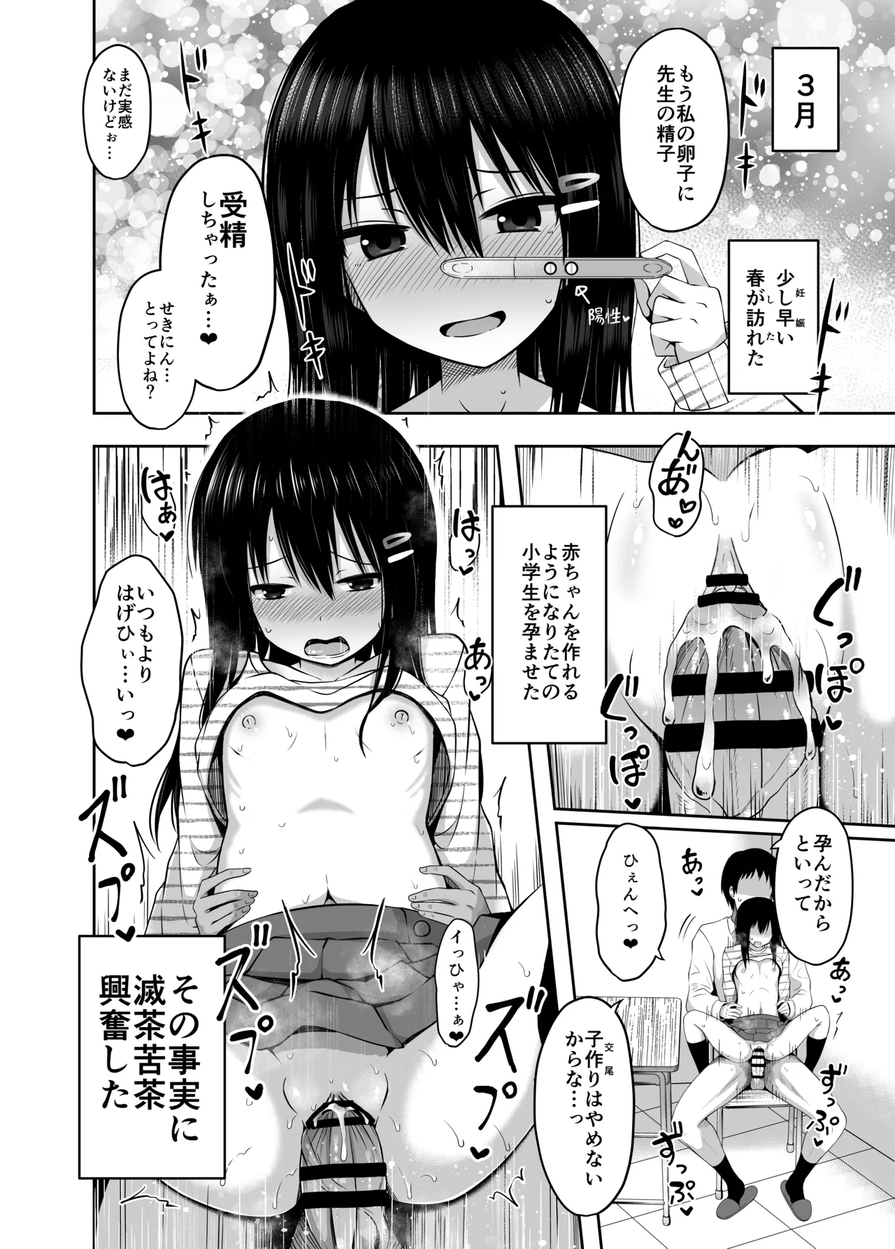 小◯生で妊娠して赤ちゃん産んじゃいました 総集編 Page.12