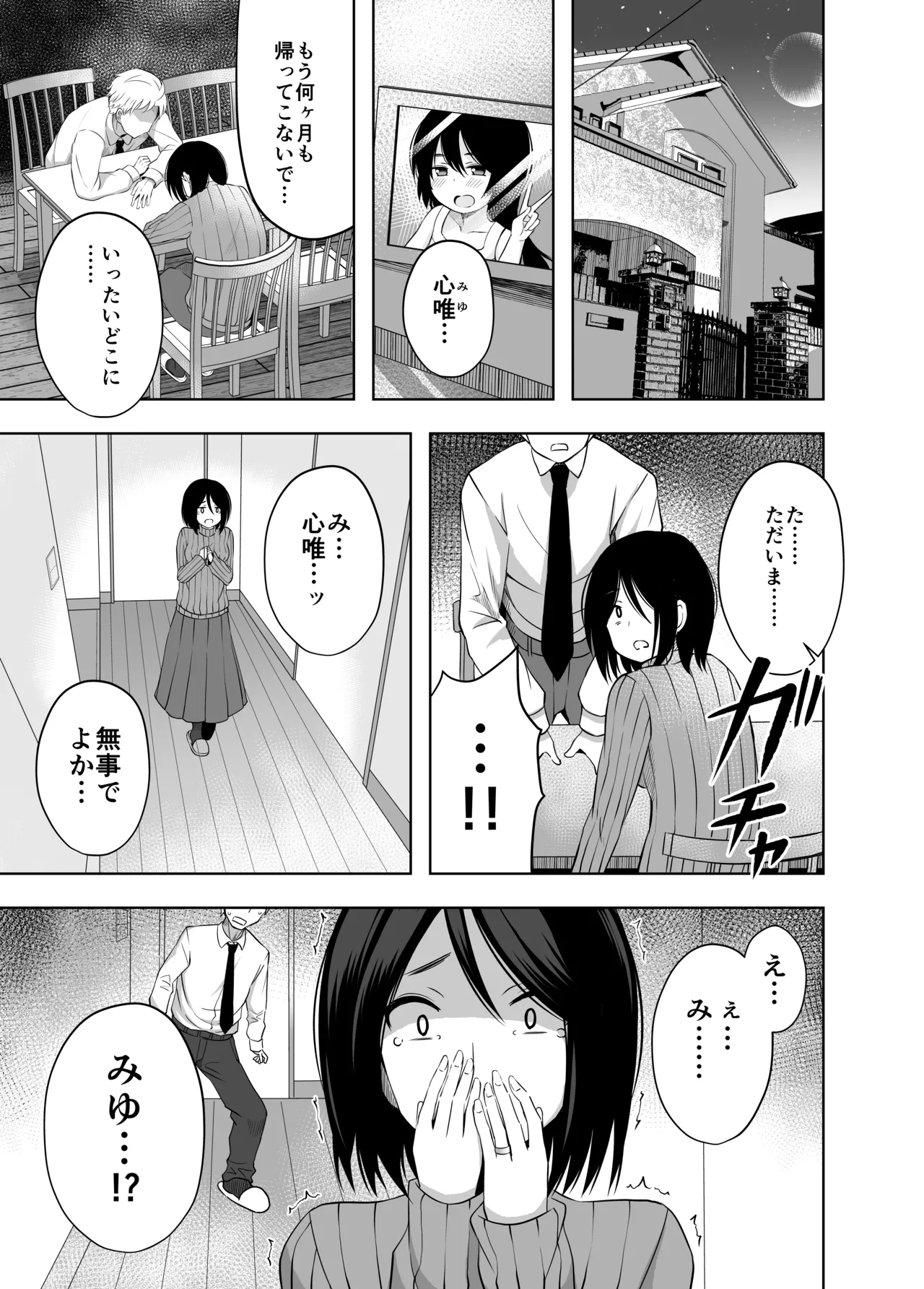 小◯生で妊娠して赤ちゃん産んじゃいました 総集編 Page.121