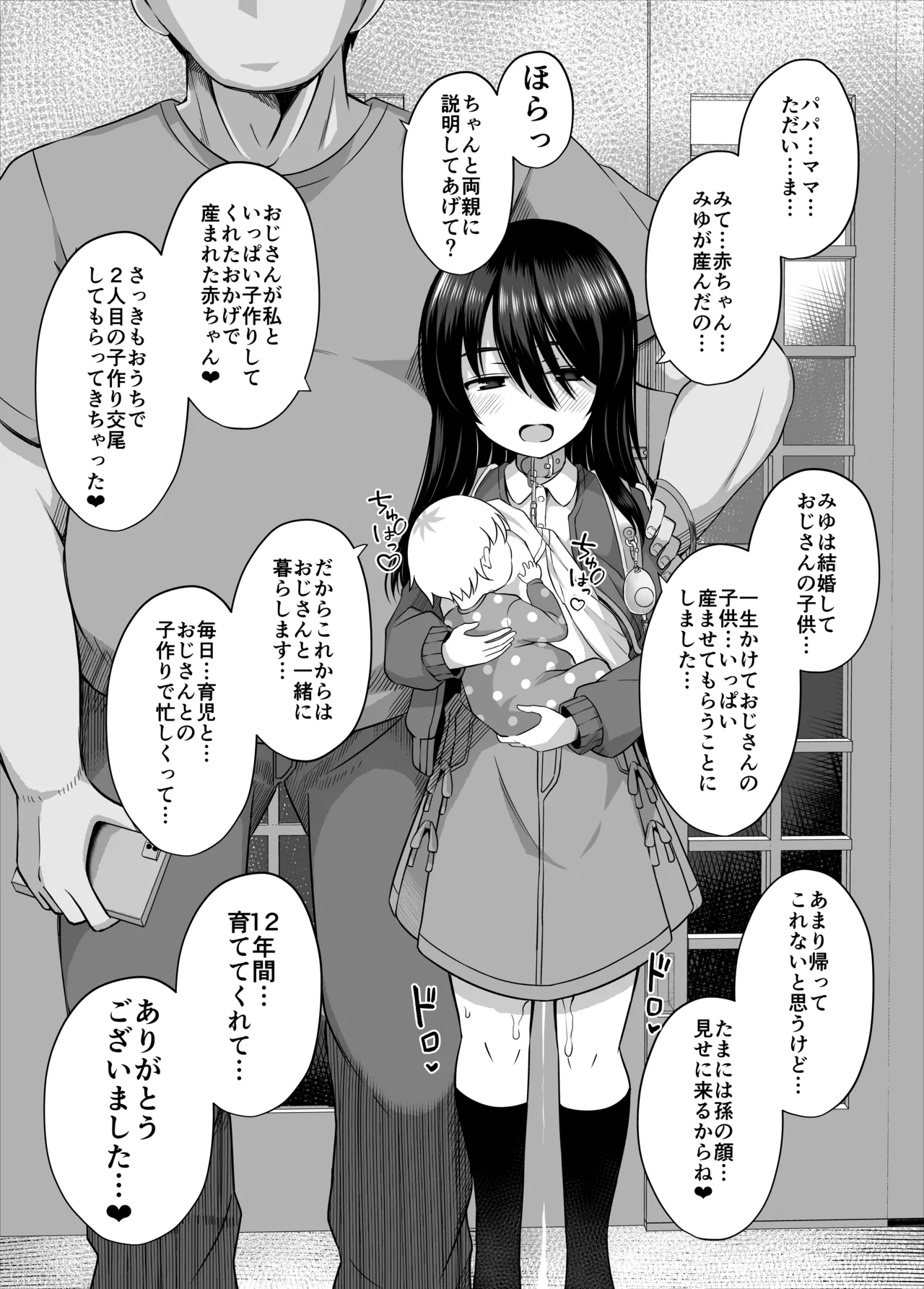 小◯生で妊娠して赤ちゃん産んじゃいました 総集編 Page.122