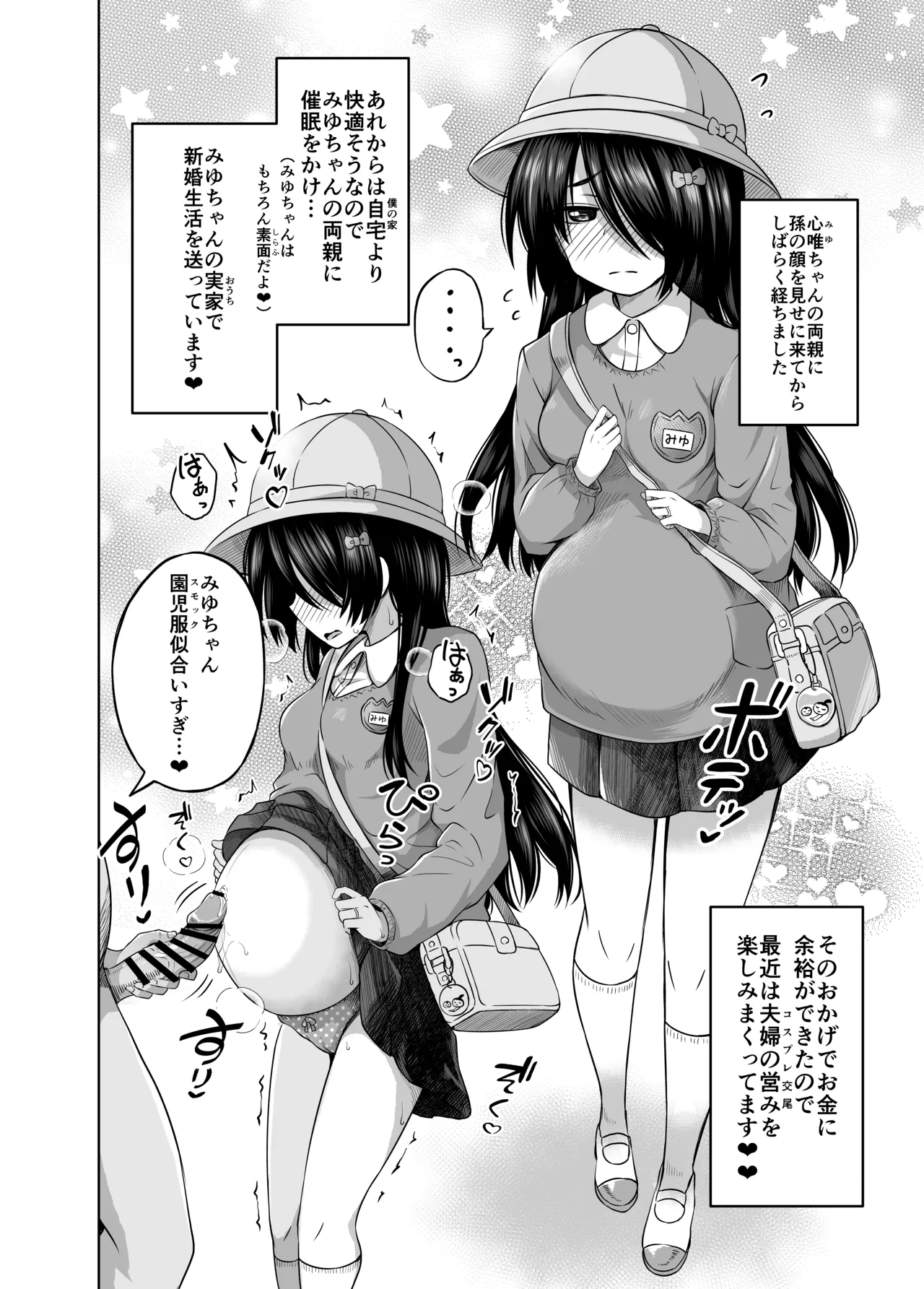 小◯生で妊娠して赤ちゃん産んじゃいました 総集編 Page.126