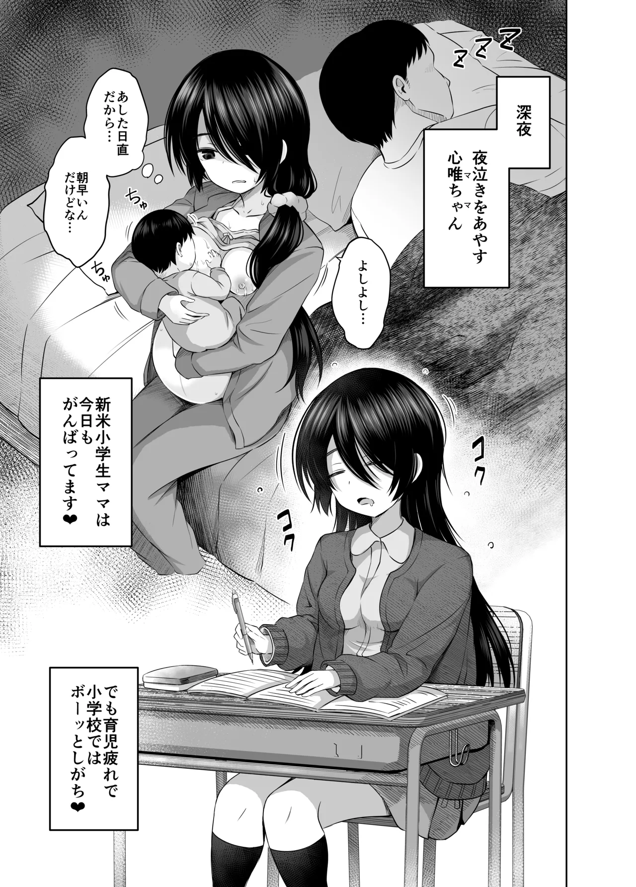 小◯生で妊娠して赤ちゃん産んじゃいました 総集編 Page.131