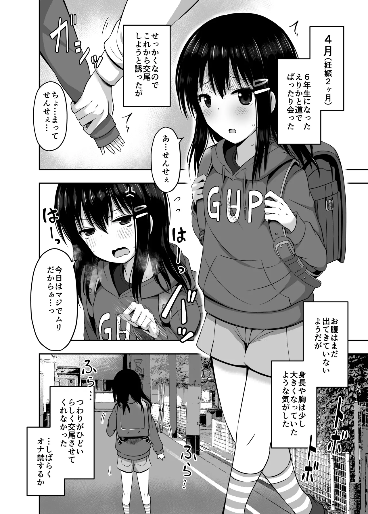 小◯生で妊娠して赤ちゃん産んじゃいました 総集編 Page.14