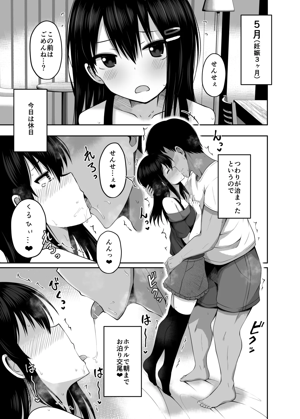小◯生で妊娠して赤ちゃん産んじゃいました 総集編 Page.15