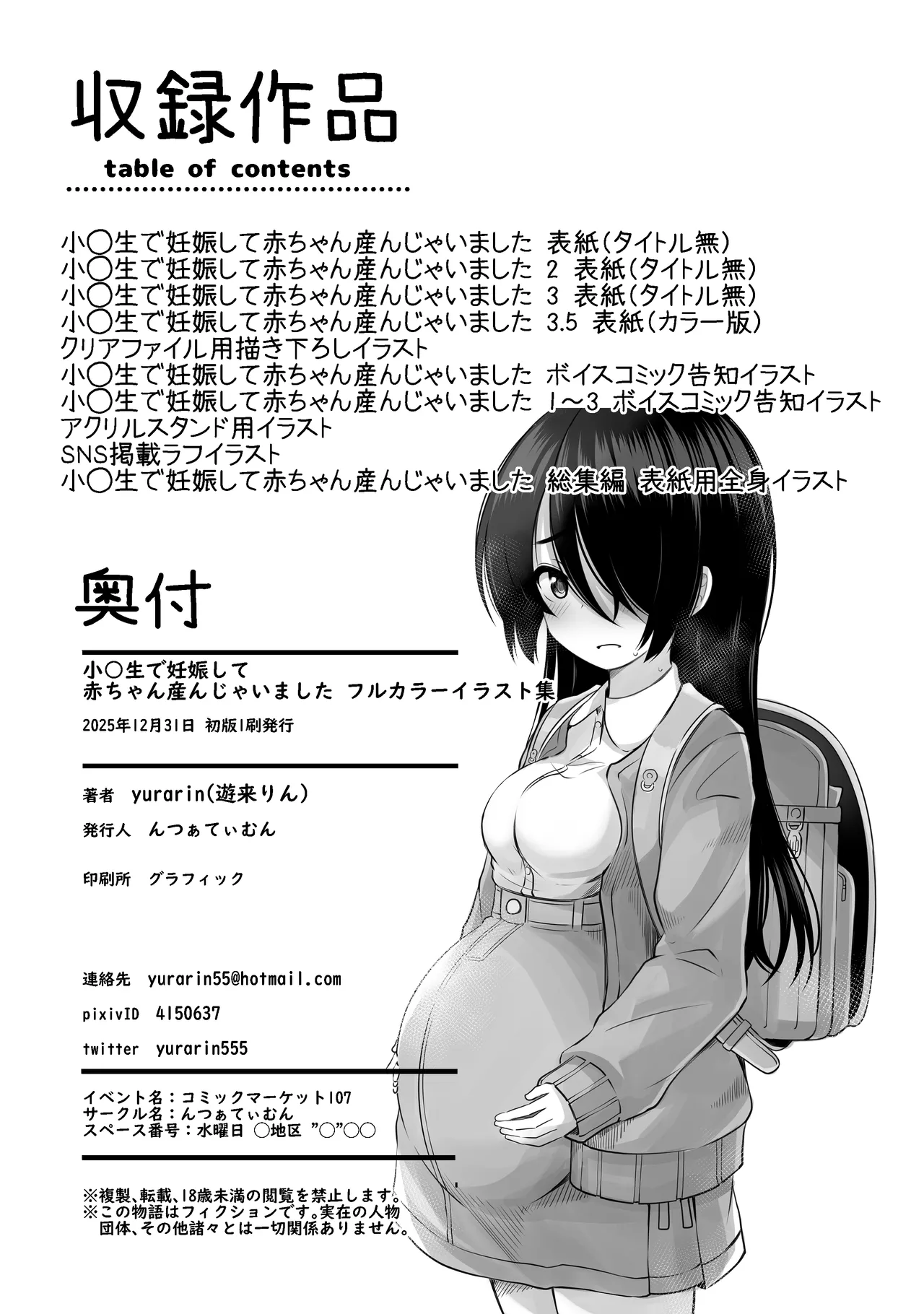 小◯生で妊娠して赤ちゃん産んじゃいました 総集編 Page.153