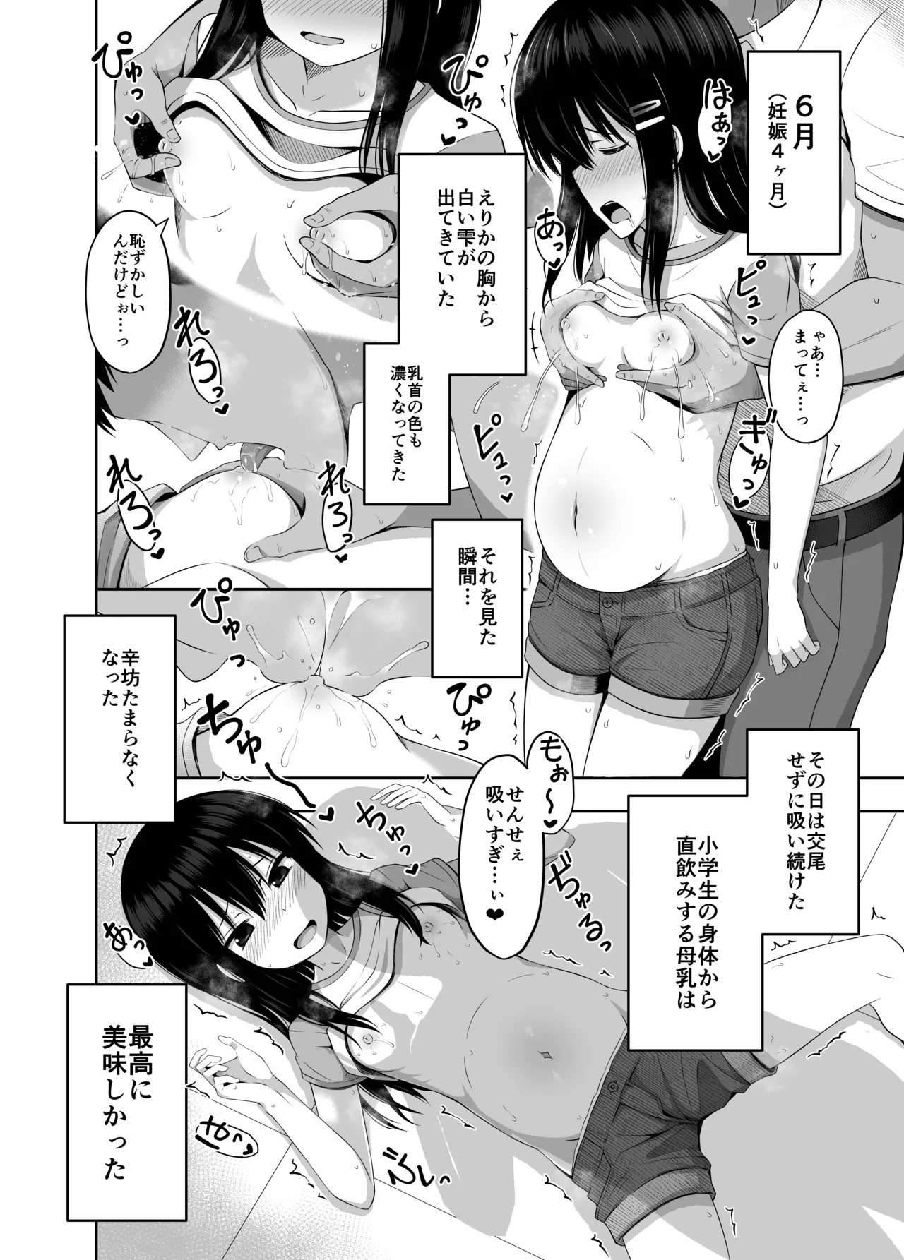 小◯生で妊娠して赤ちゃん産んじゃいました 総集編 Page.18