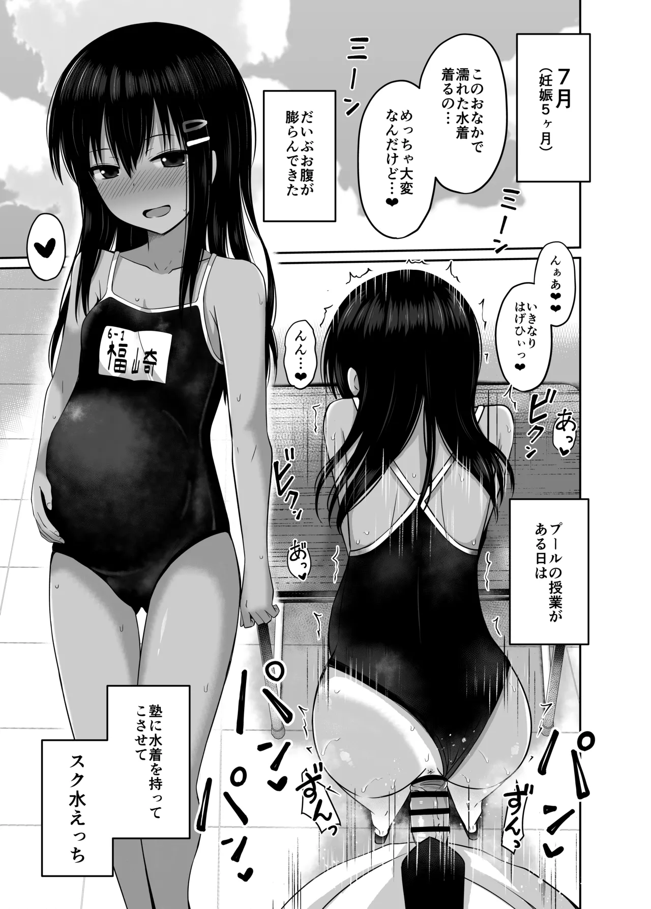 小◯生で妊娠して赤ちゃん産んじゃいました 総集編 Page.19