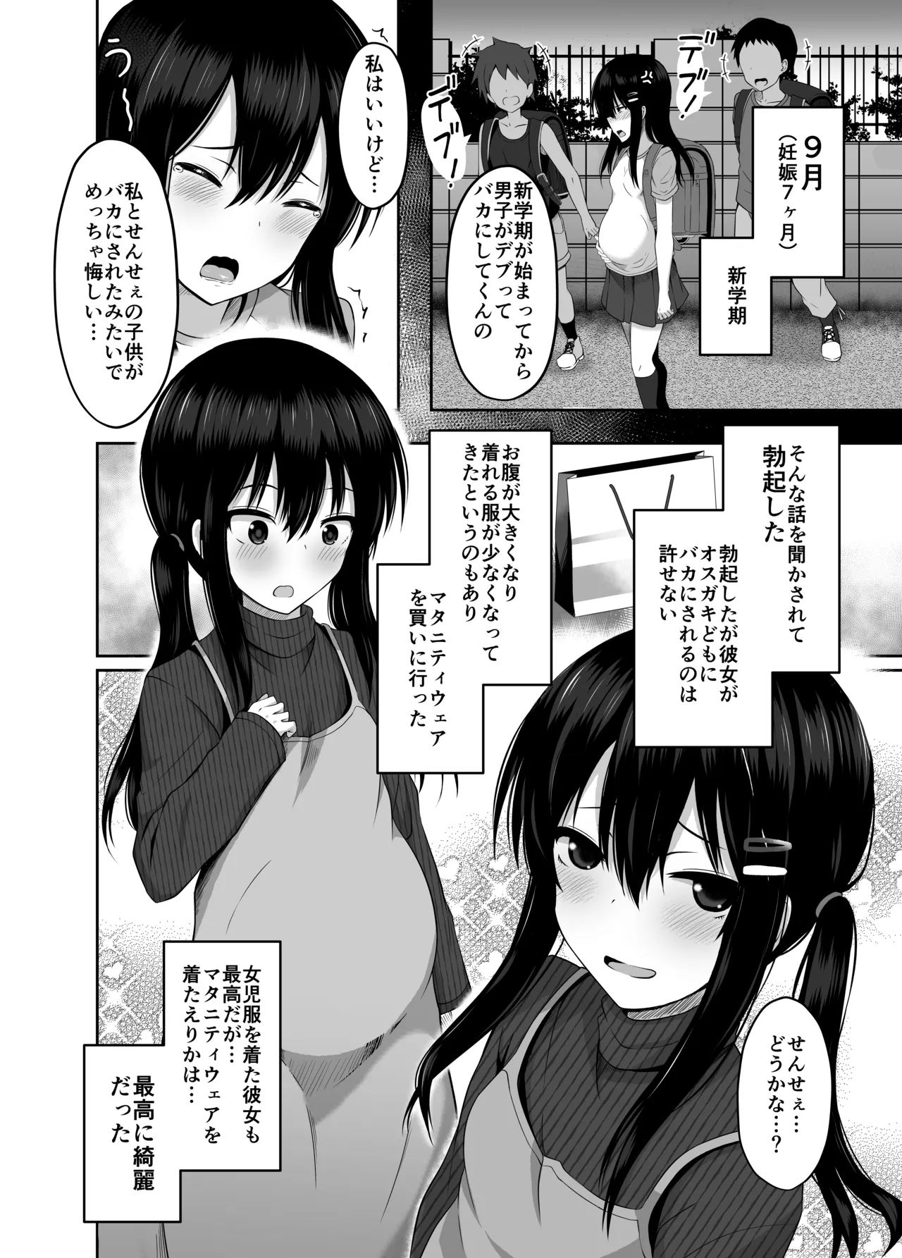 小◯生で妊娠して赤ちゃん産んじゃいました 総集編 Page.24