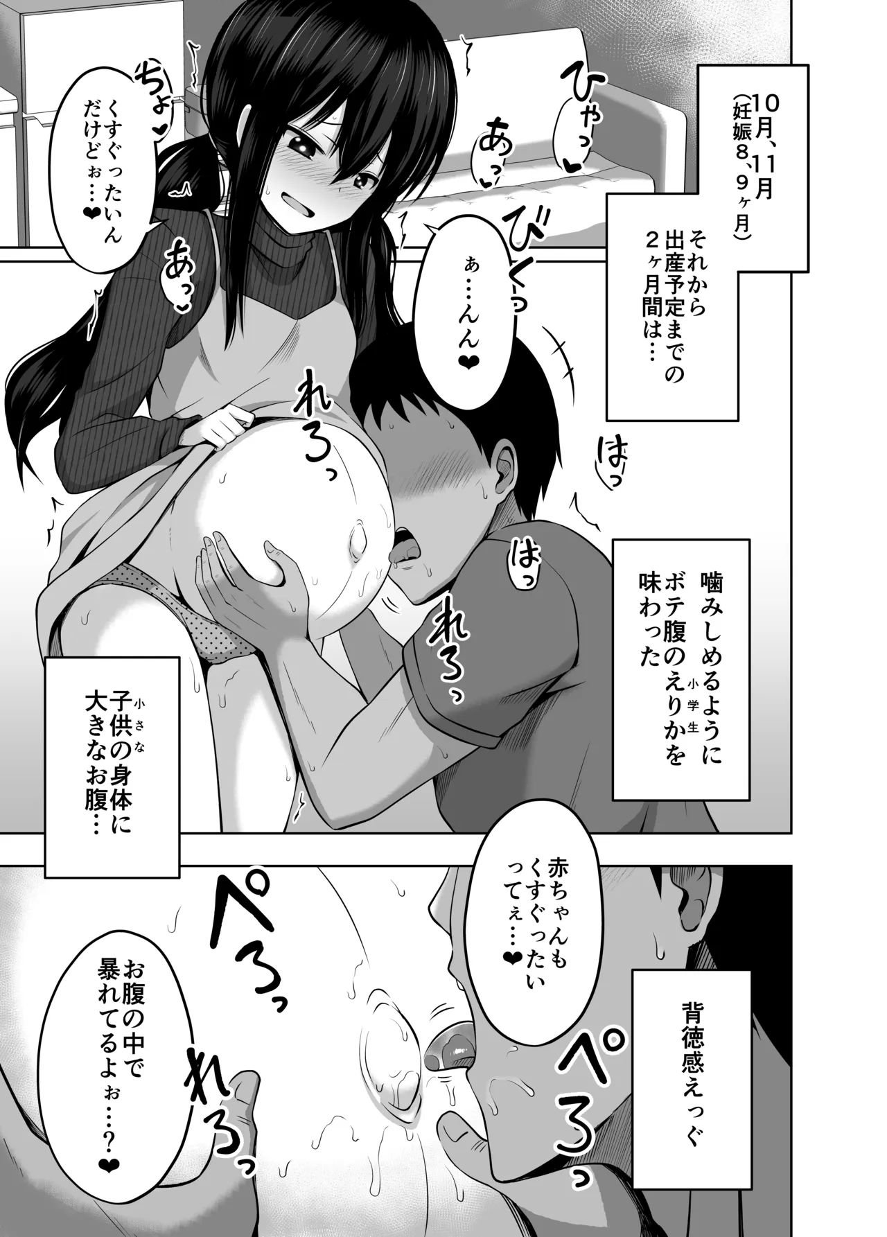 小◯生で妊娠して赤ちゃん産んじゃいました 総集編 Page.25