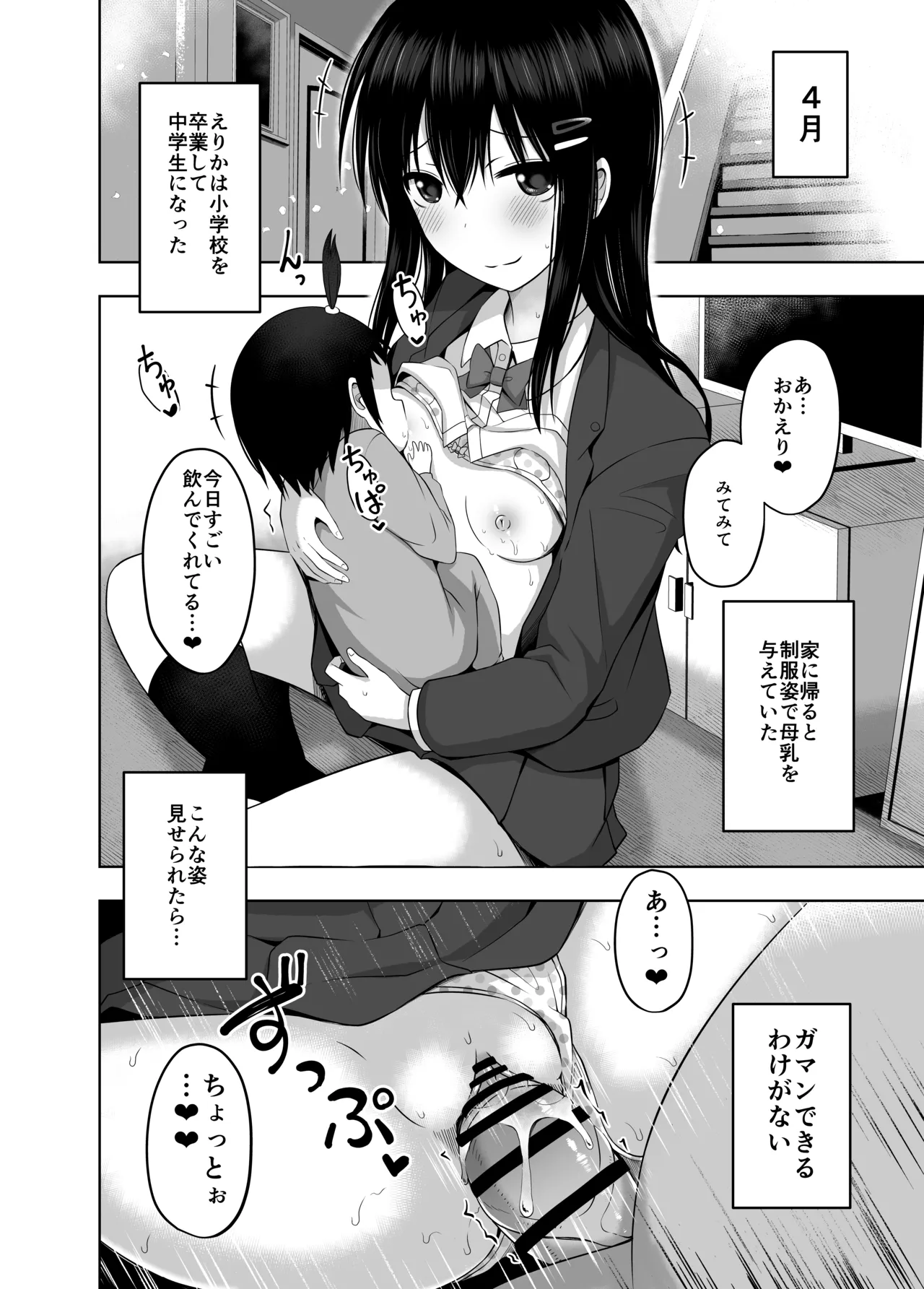小◯生で妊娠して赤ちゃん産んじゃいました 総集編 Page.30