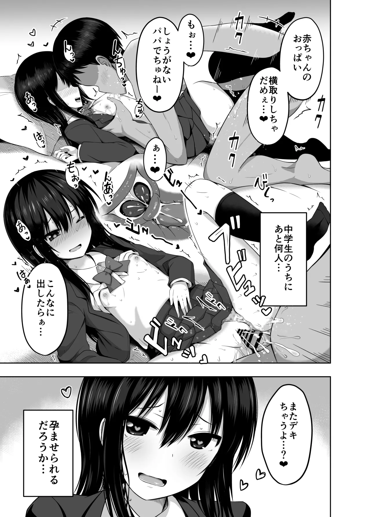 小◯生で妊娠して赤ちゃん産んじゃいました 総集編 Page.31