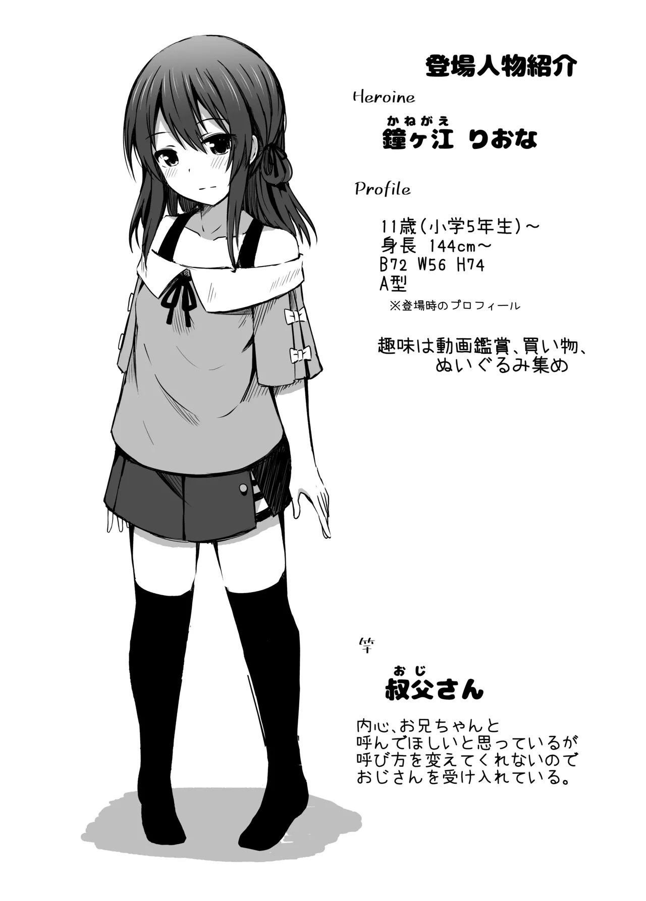 小◯生で妊娠して赤ちゃん産んじゃいました 総集編 Page.36