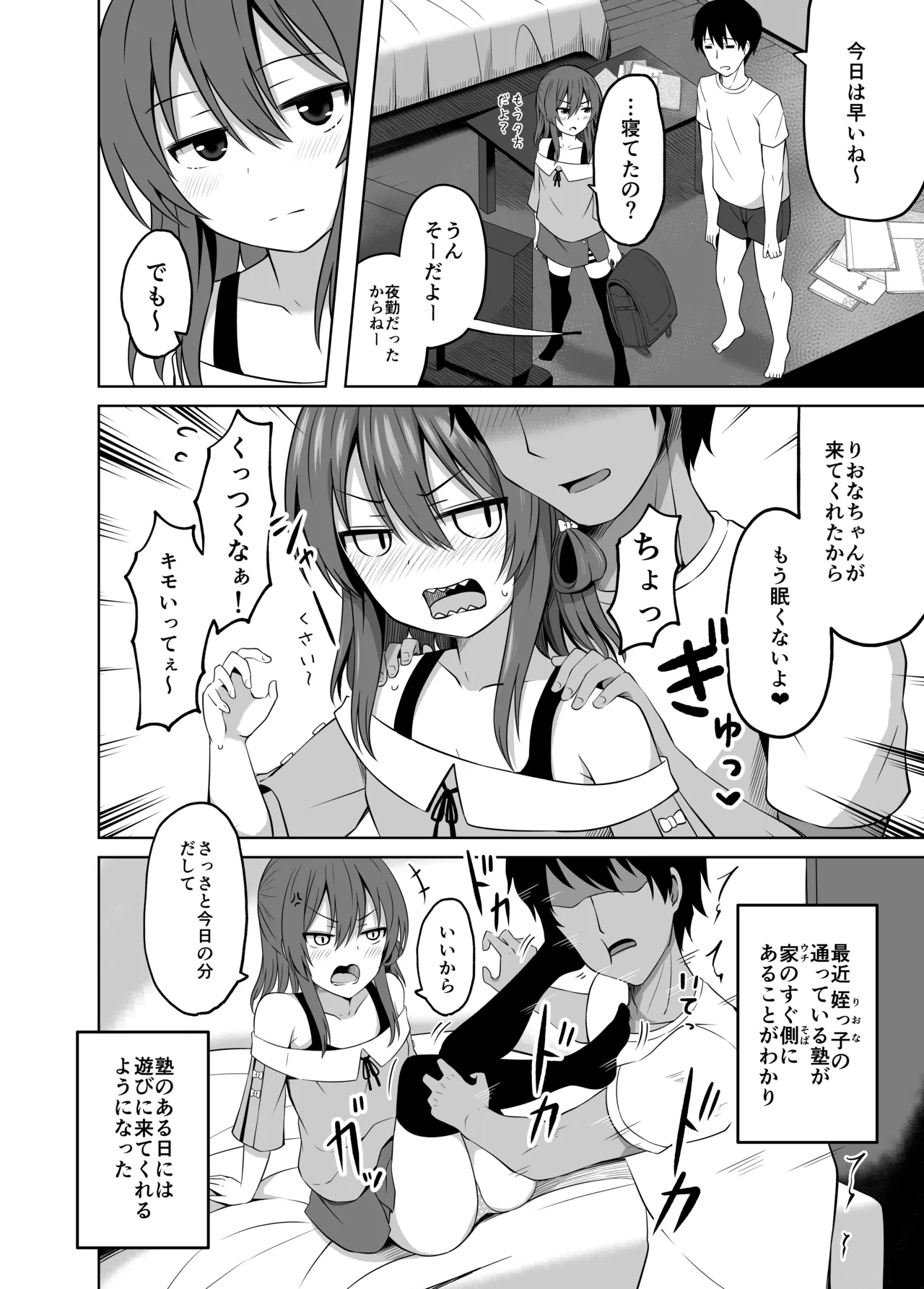 小◯生で妊娠して赤ちゃん産んじゃいました 総集編 Page.38