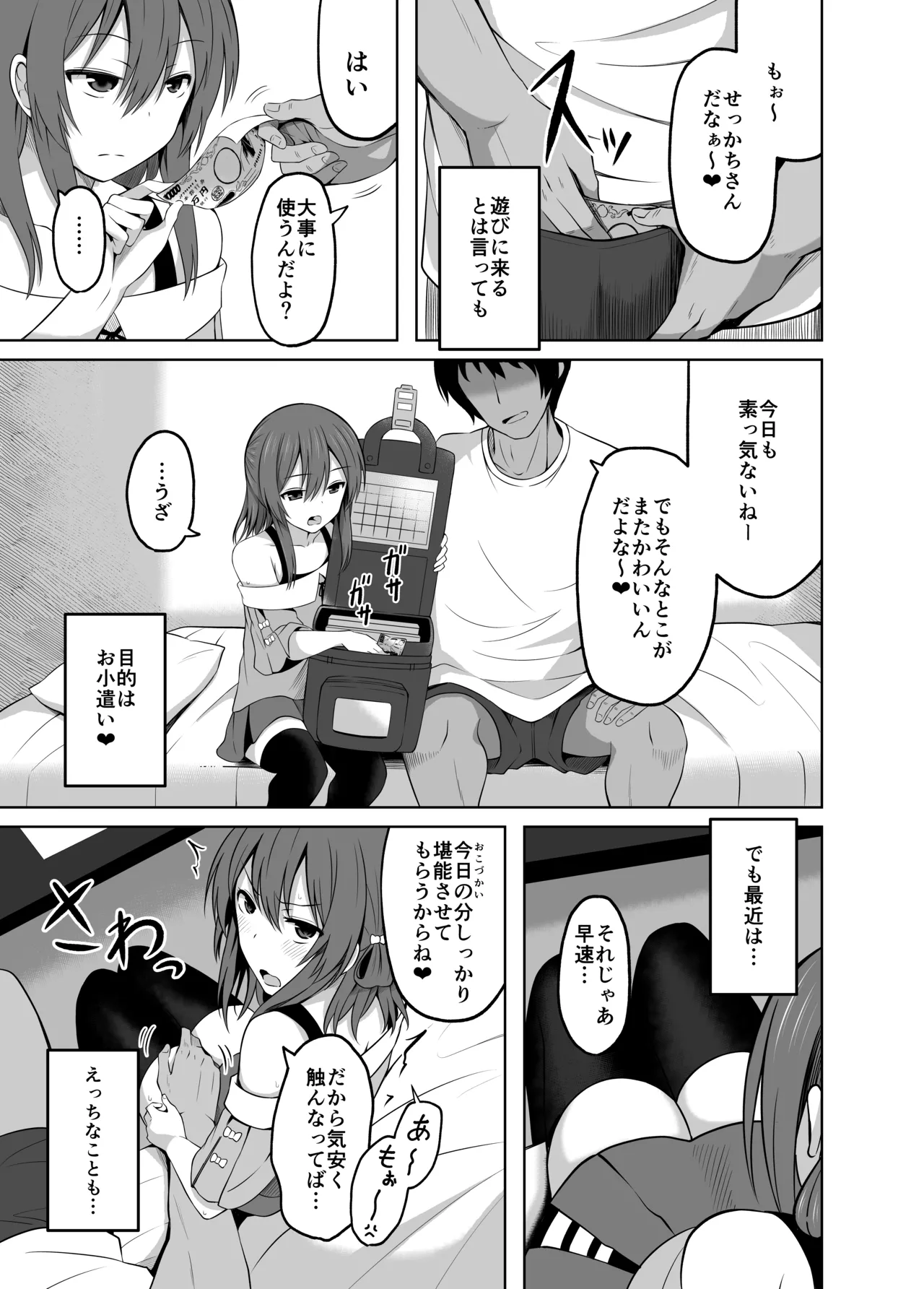 小◯生で妊娠して赤ちゃん産んじゃいました 総集編 Page.39